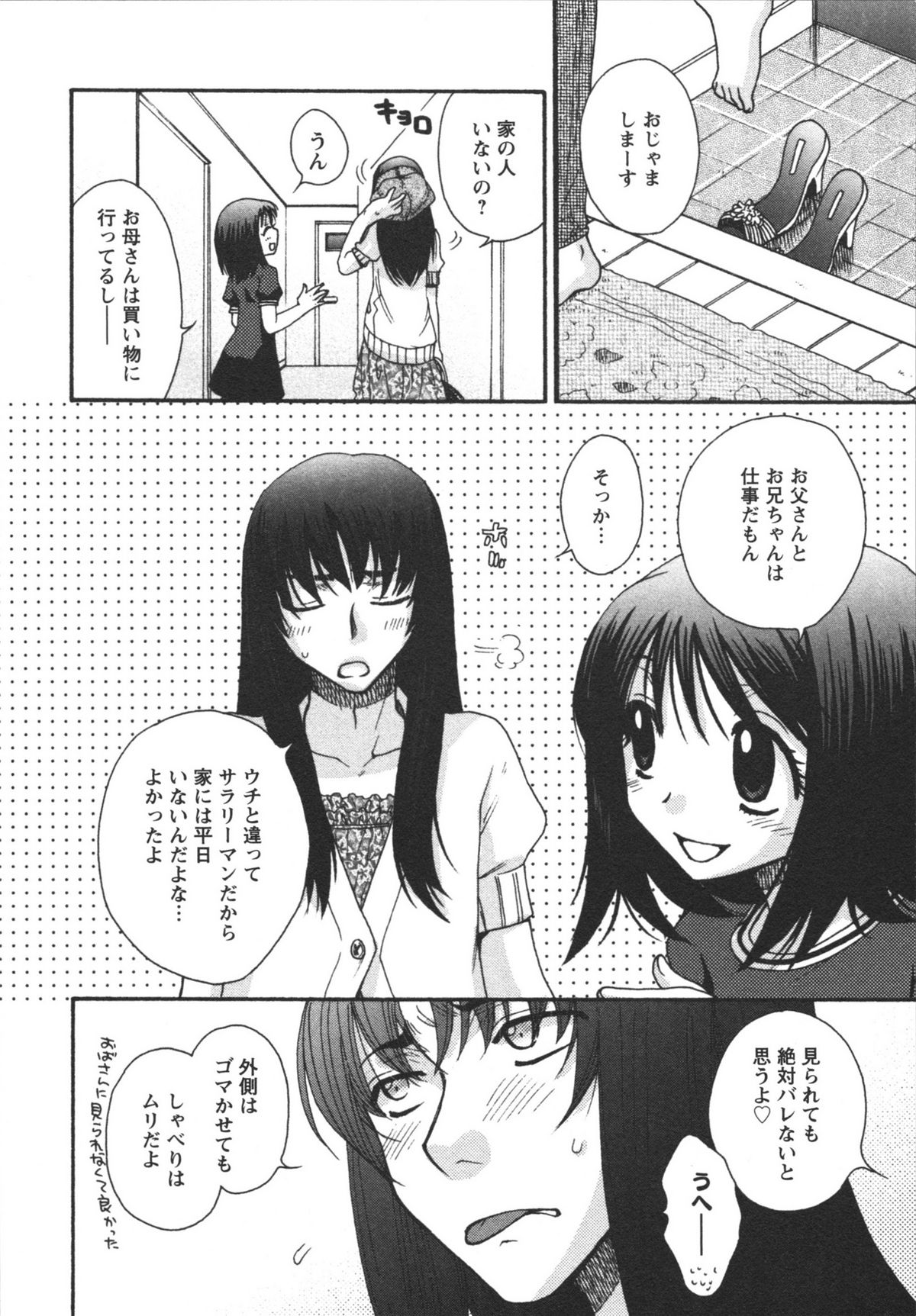 Netsuai Seitokai! - Page 106