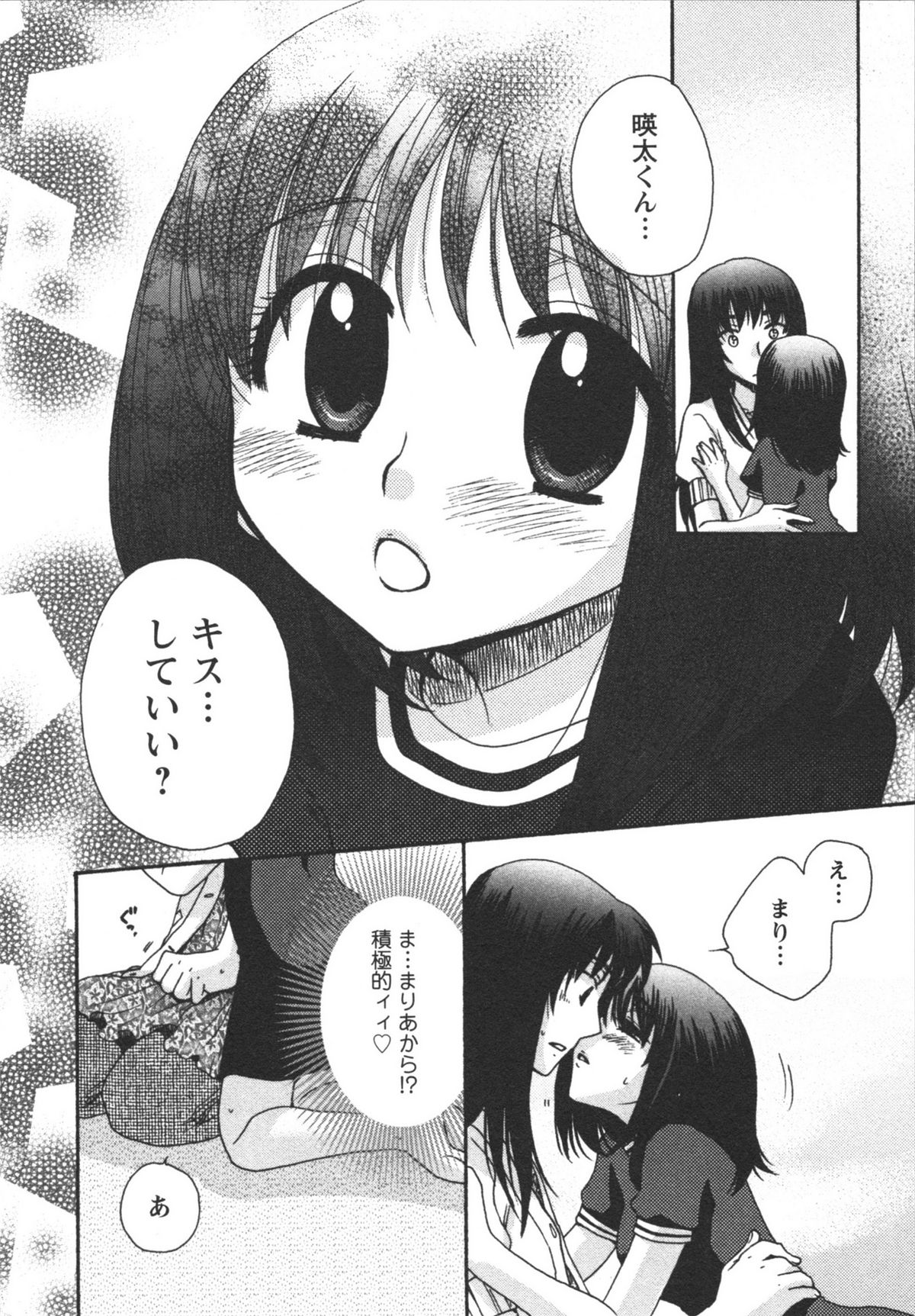 Netsuai Seitokai! - Page 110