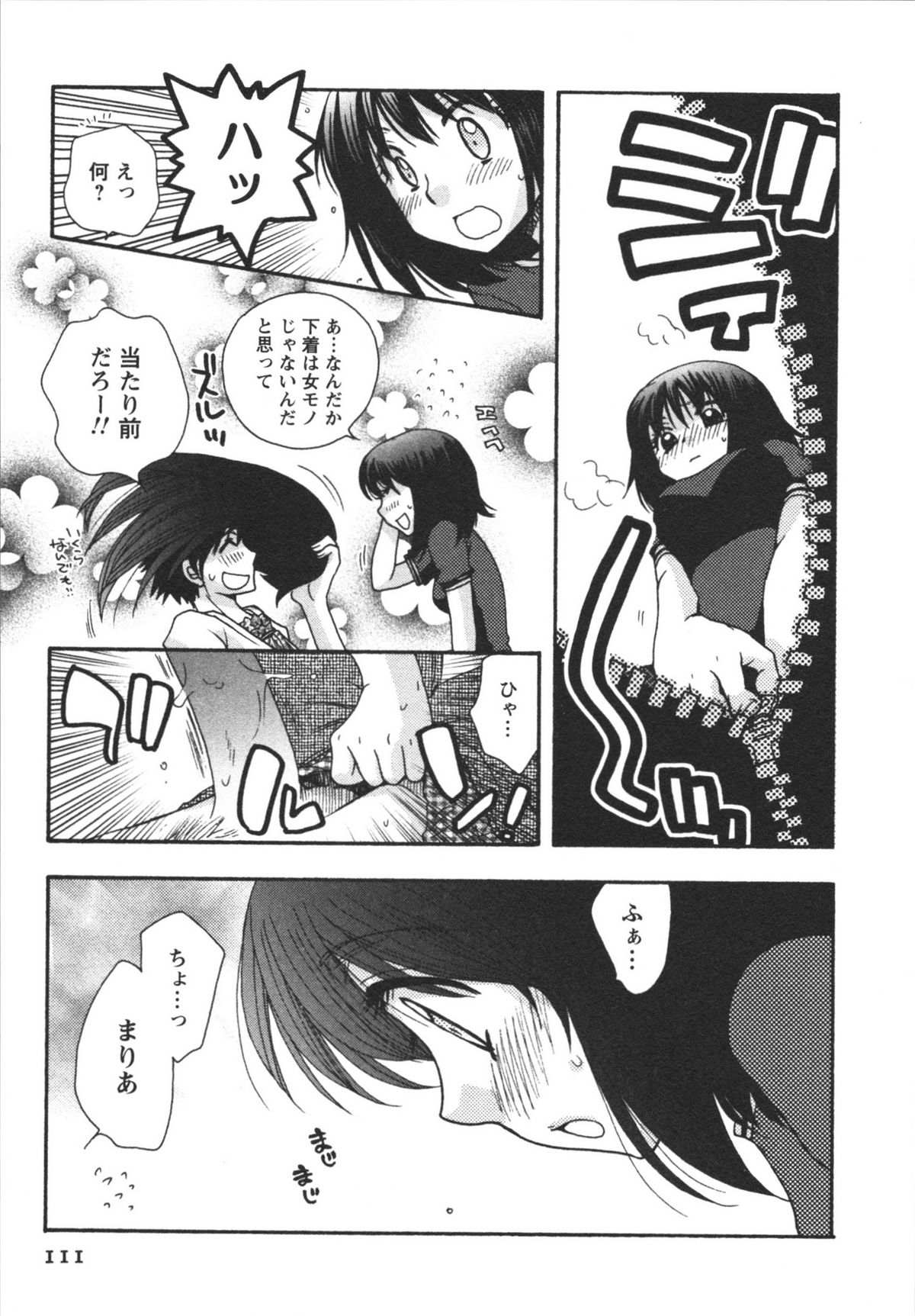 Netsuai Seitokai! - Page 113