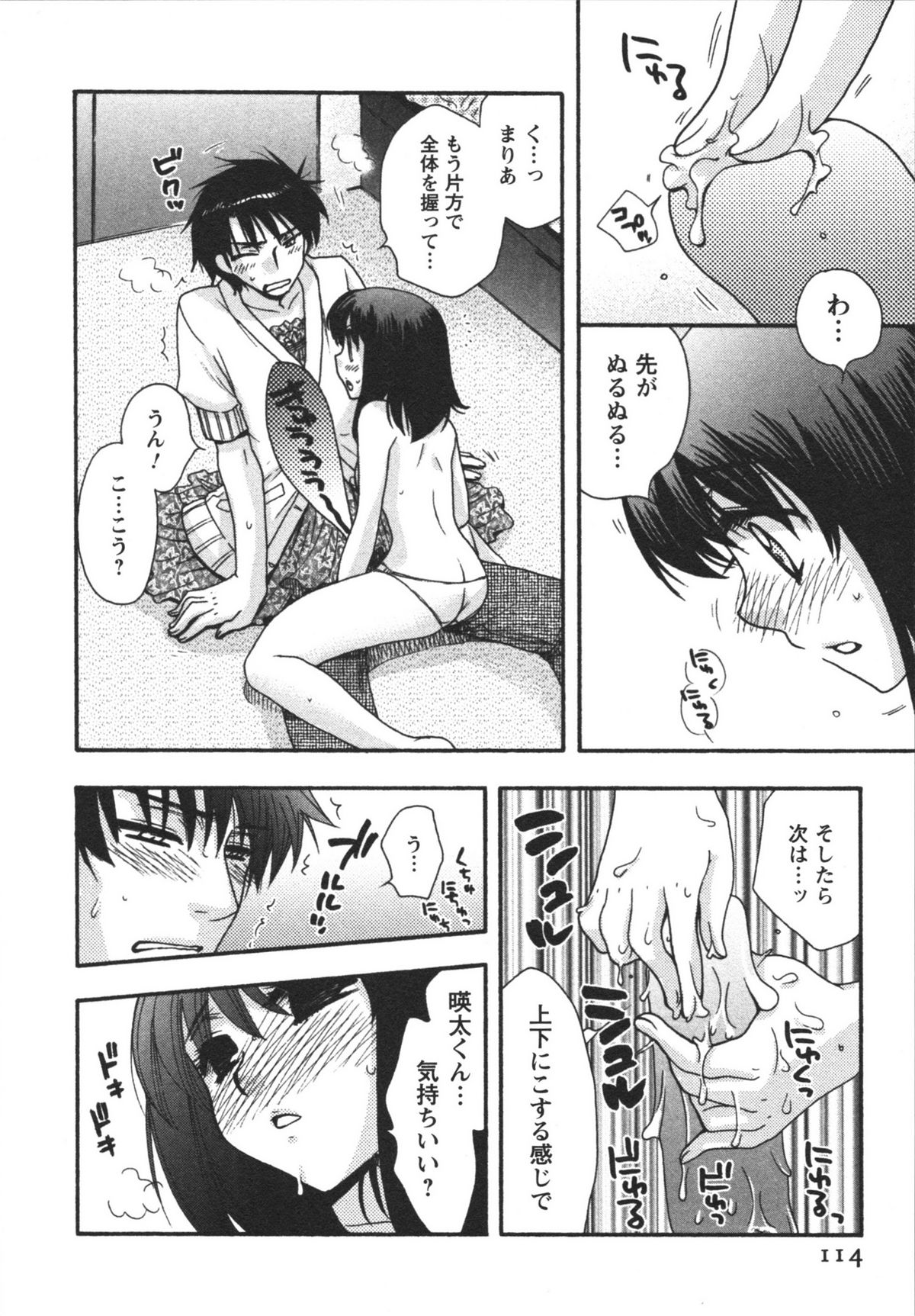 Netsuai Seitokai! - Page 116
