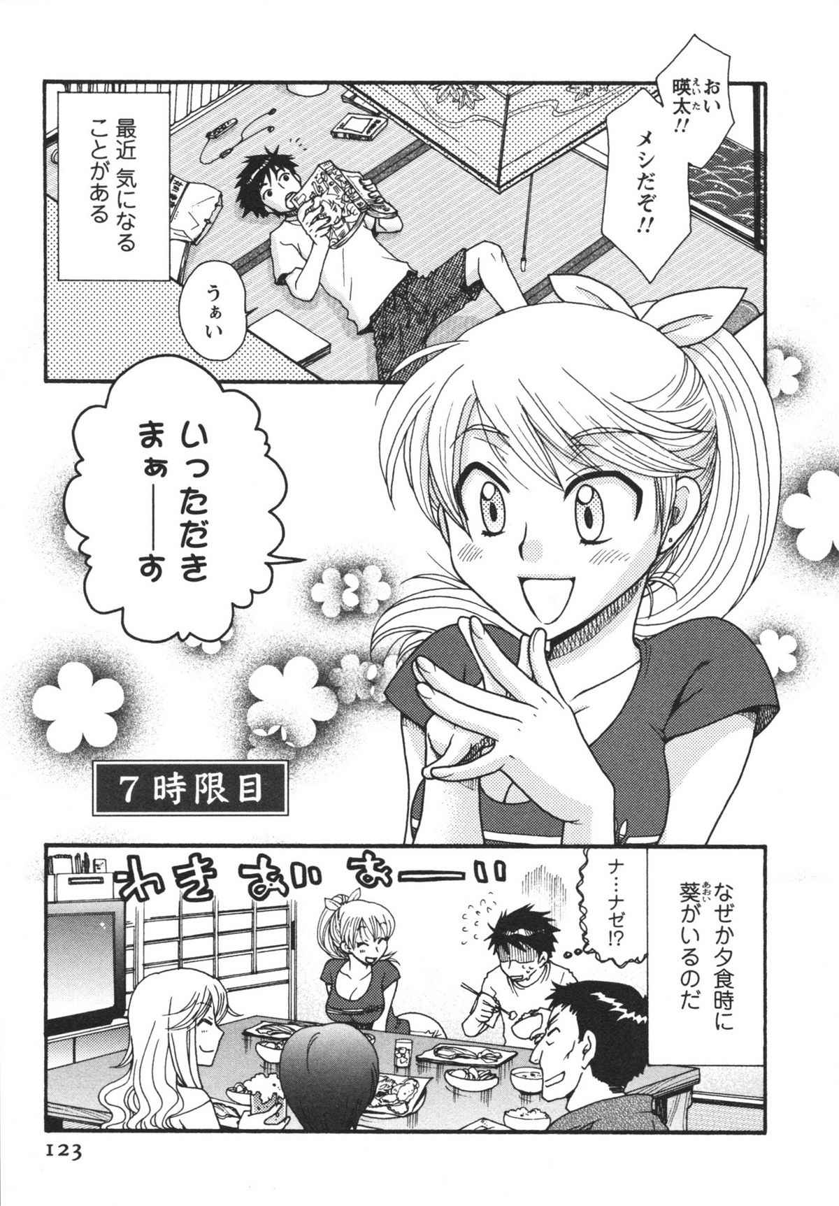 Netsuai Seitokai! - Page 125
