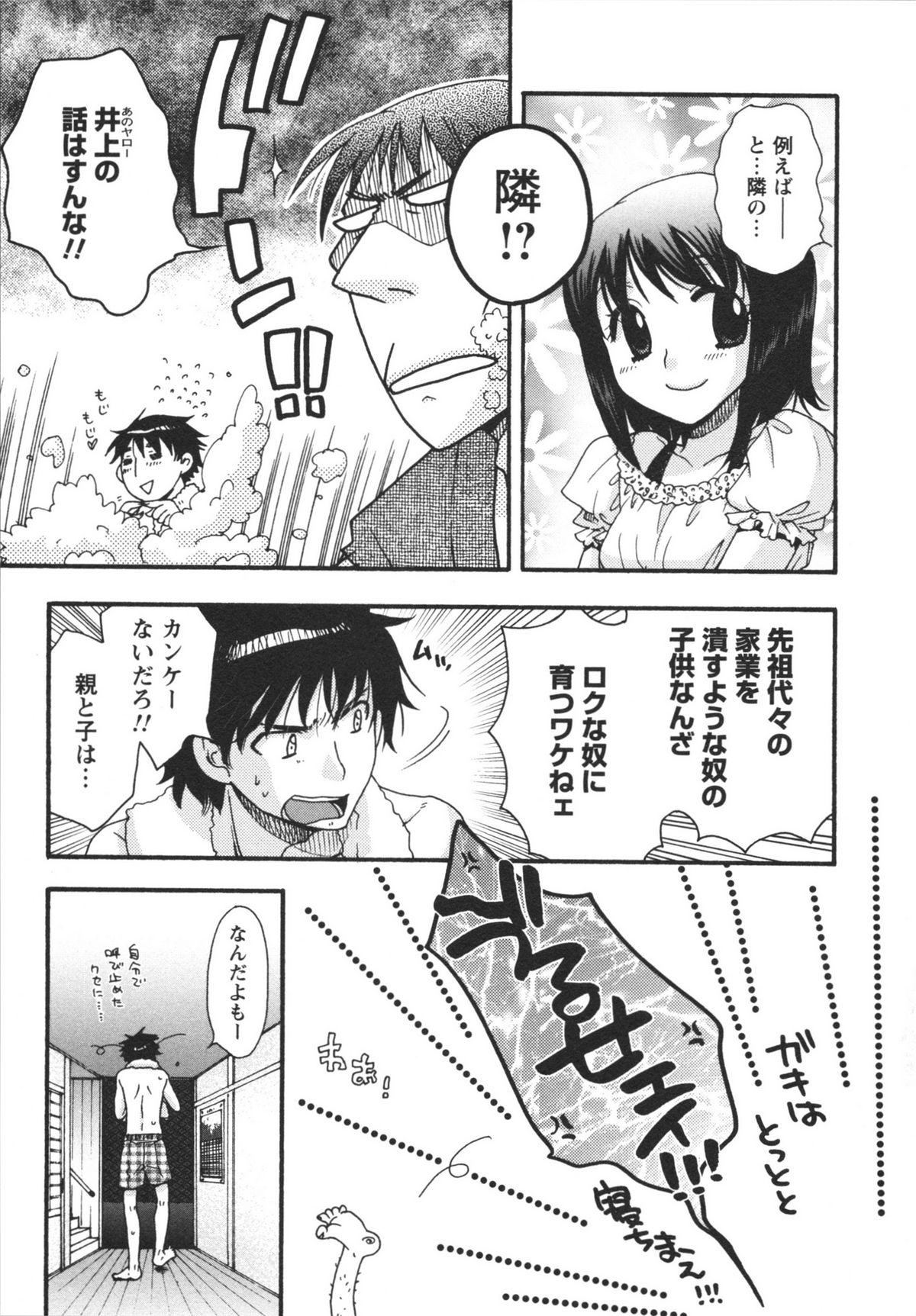 Netsuai Seitokai! - Page 129