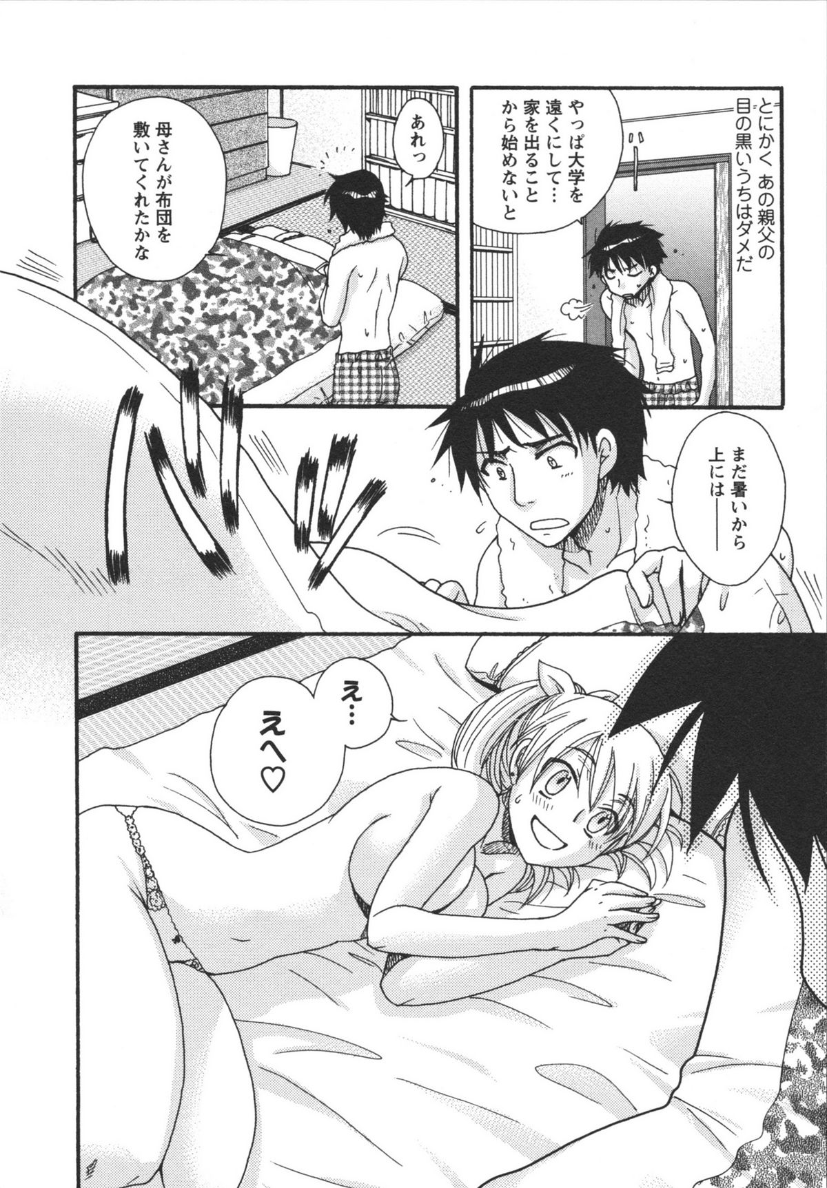 Netsuai Seitokai! - Page 130