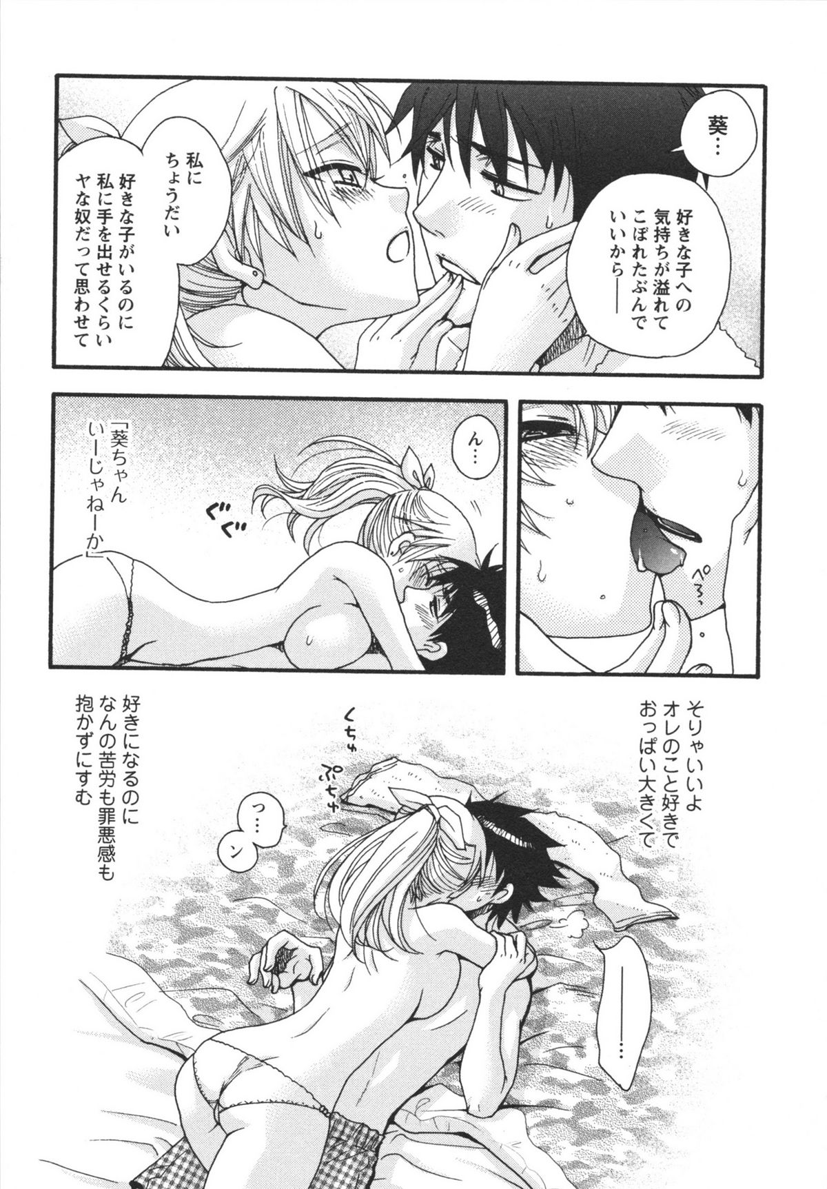 Netsuai Seitokai! - Page 133