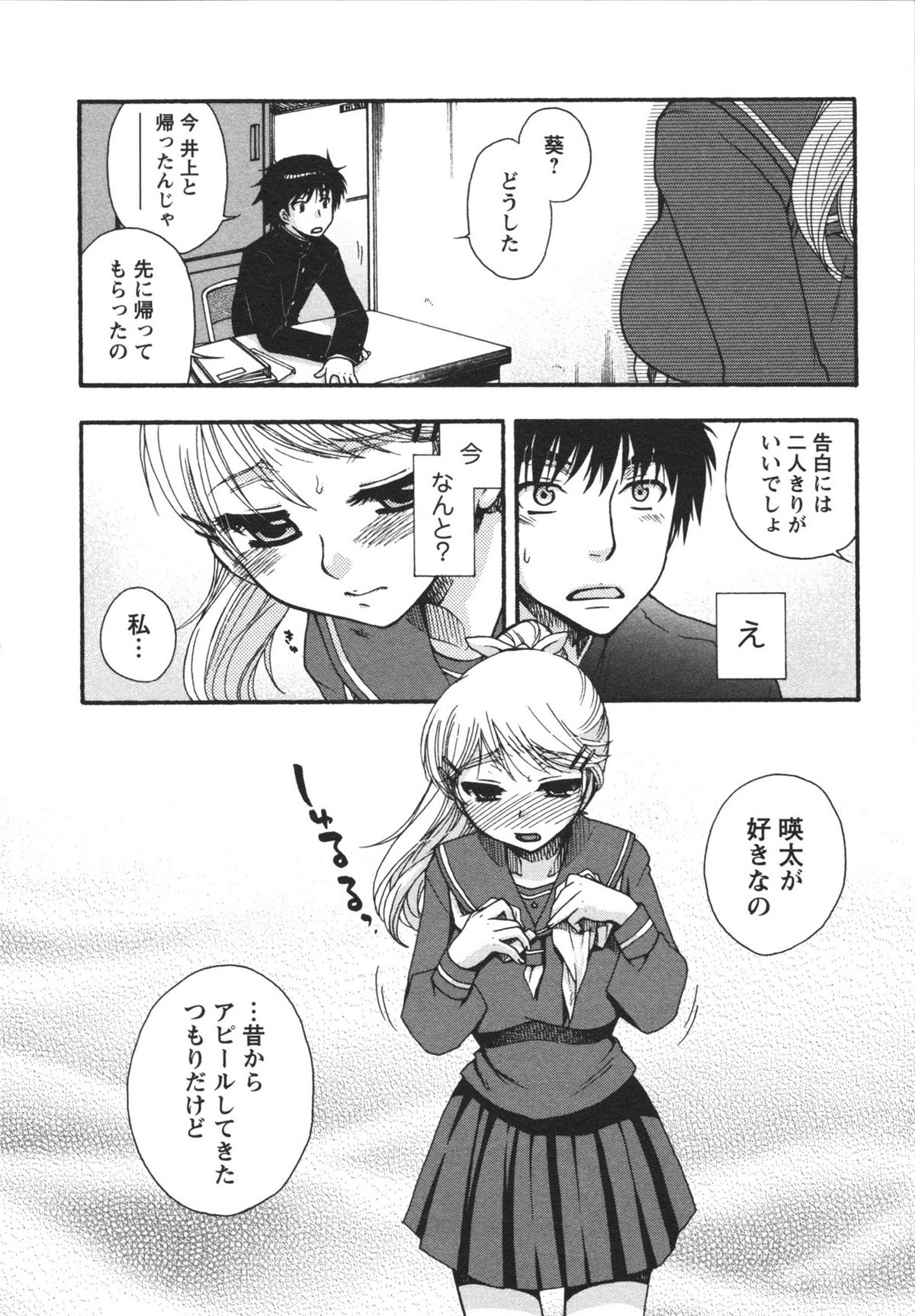 Netsuai Seitokai! - Page 16
