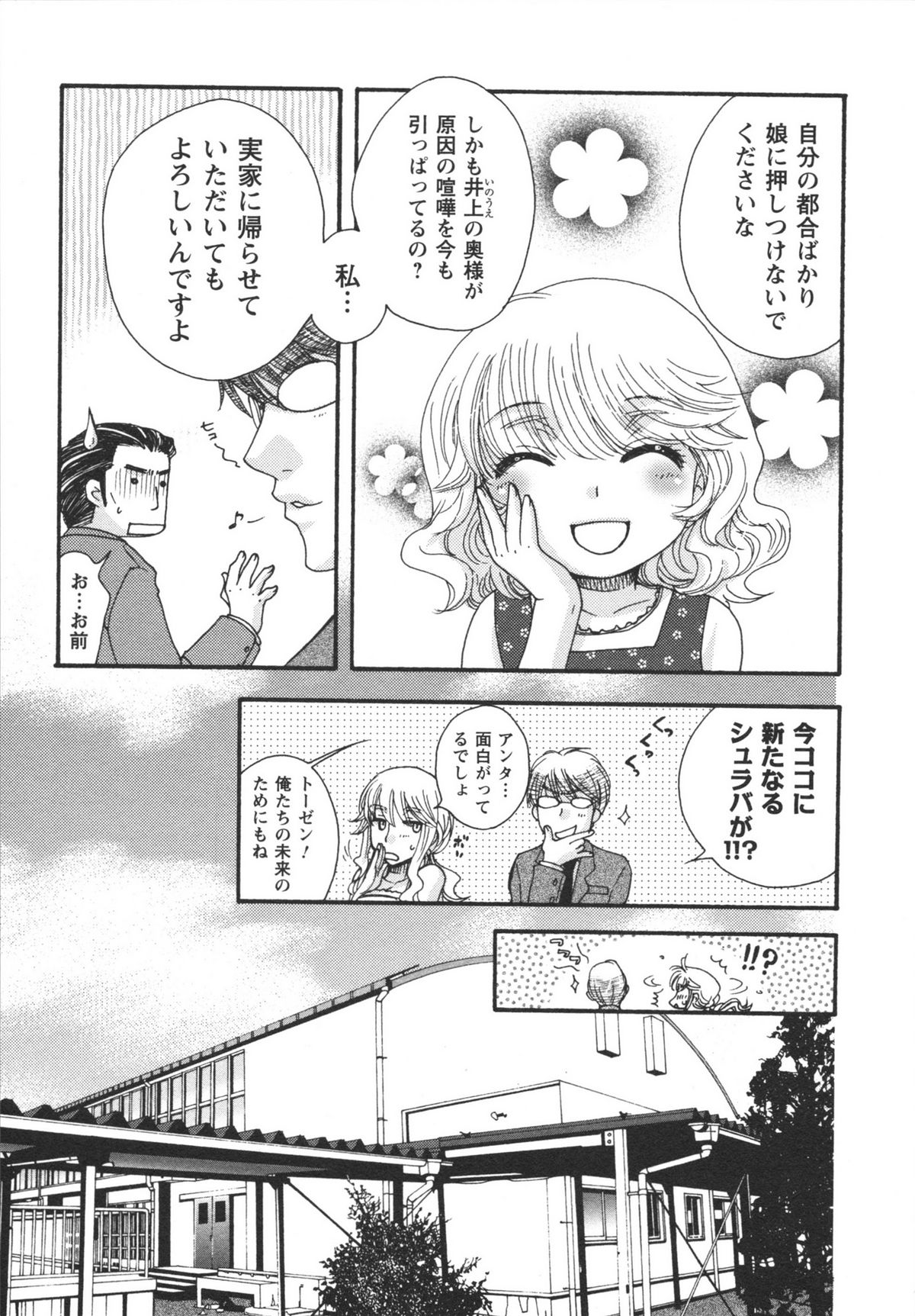 Netsuai Seitokai! - Page 183