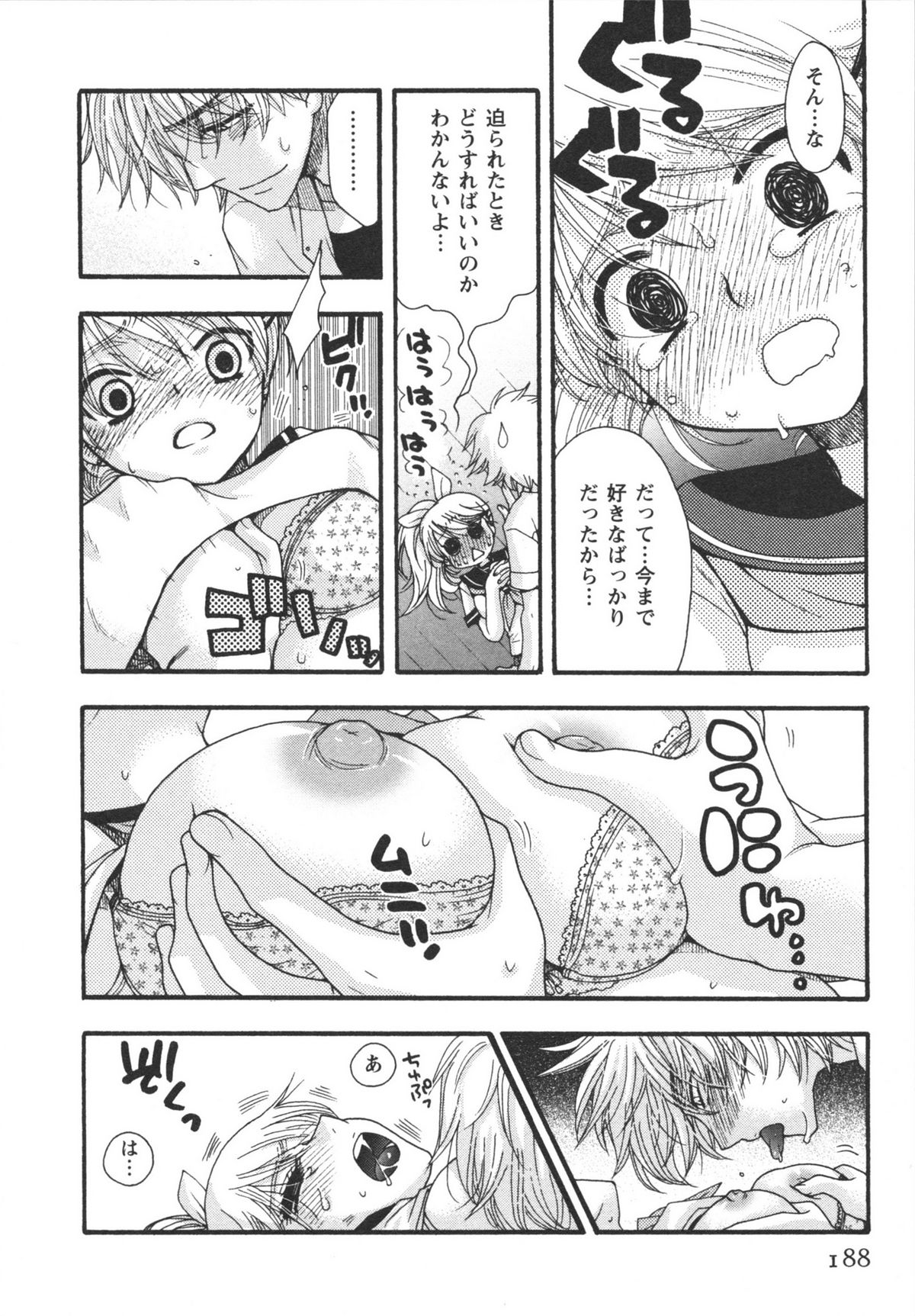 Netsuai Seitokai! - Page 190
