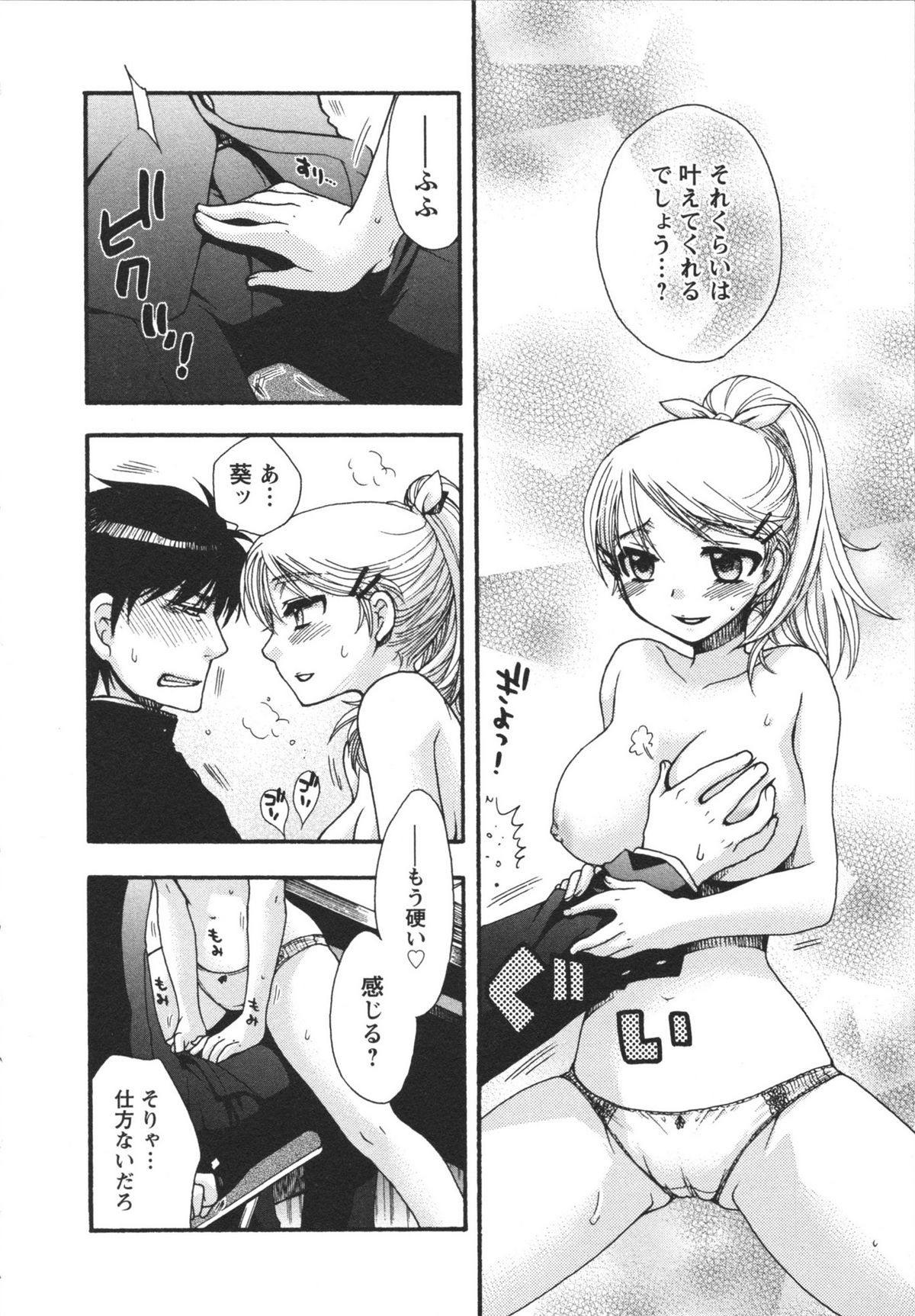 Netsuai Seitokai! - Page 20