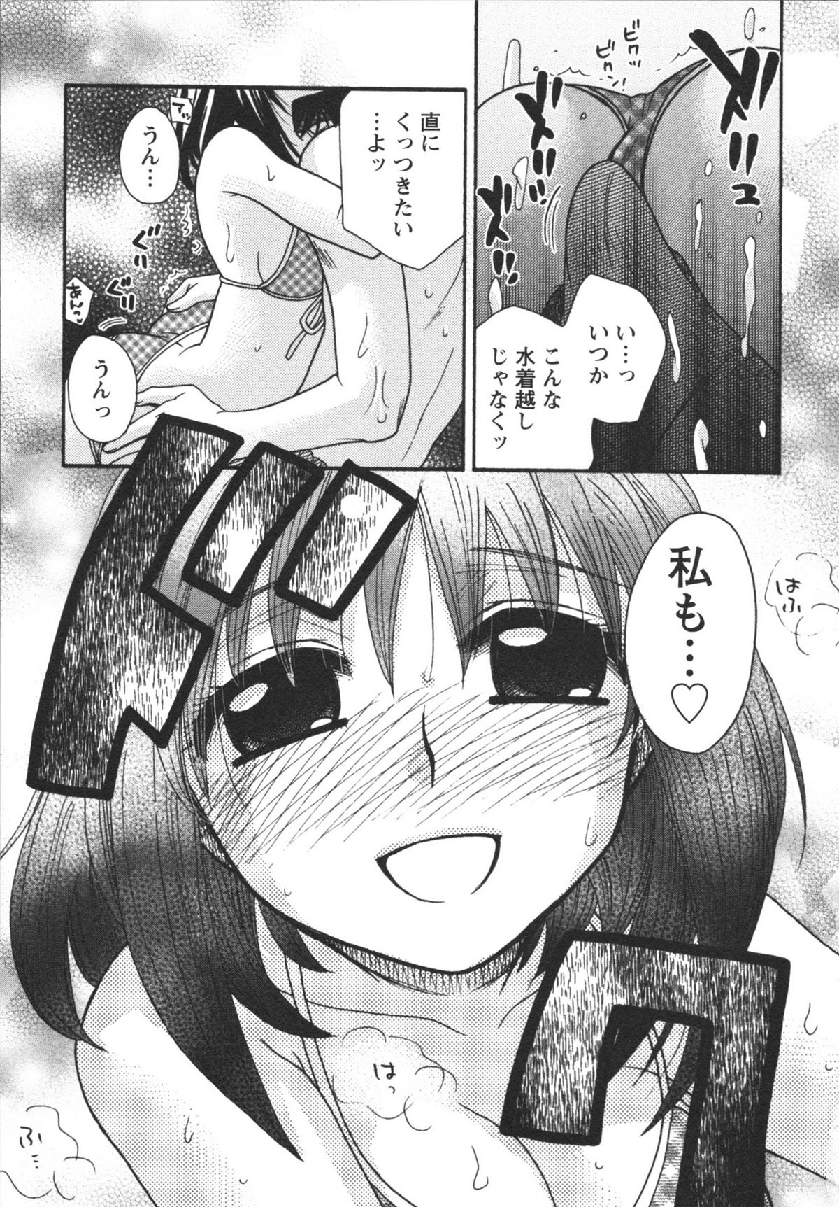 Netsuai Seitokai! - Page 83