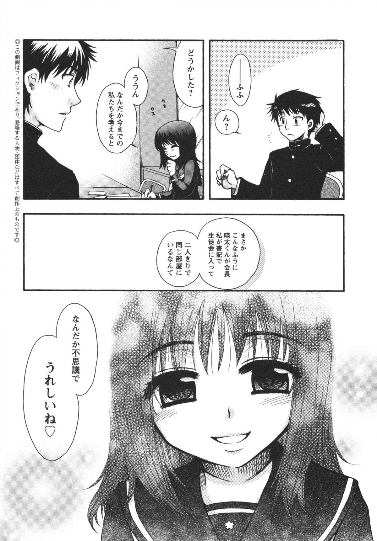 Netsuai Seitokai! - Page 9