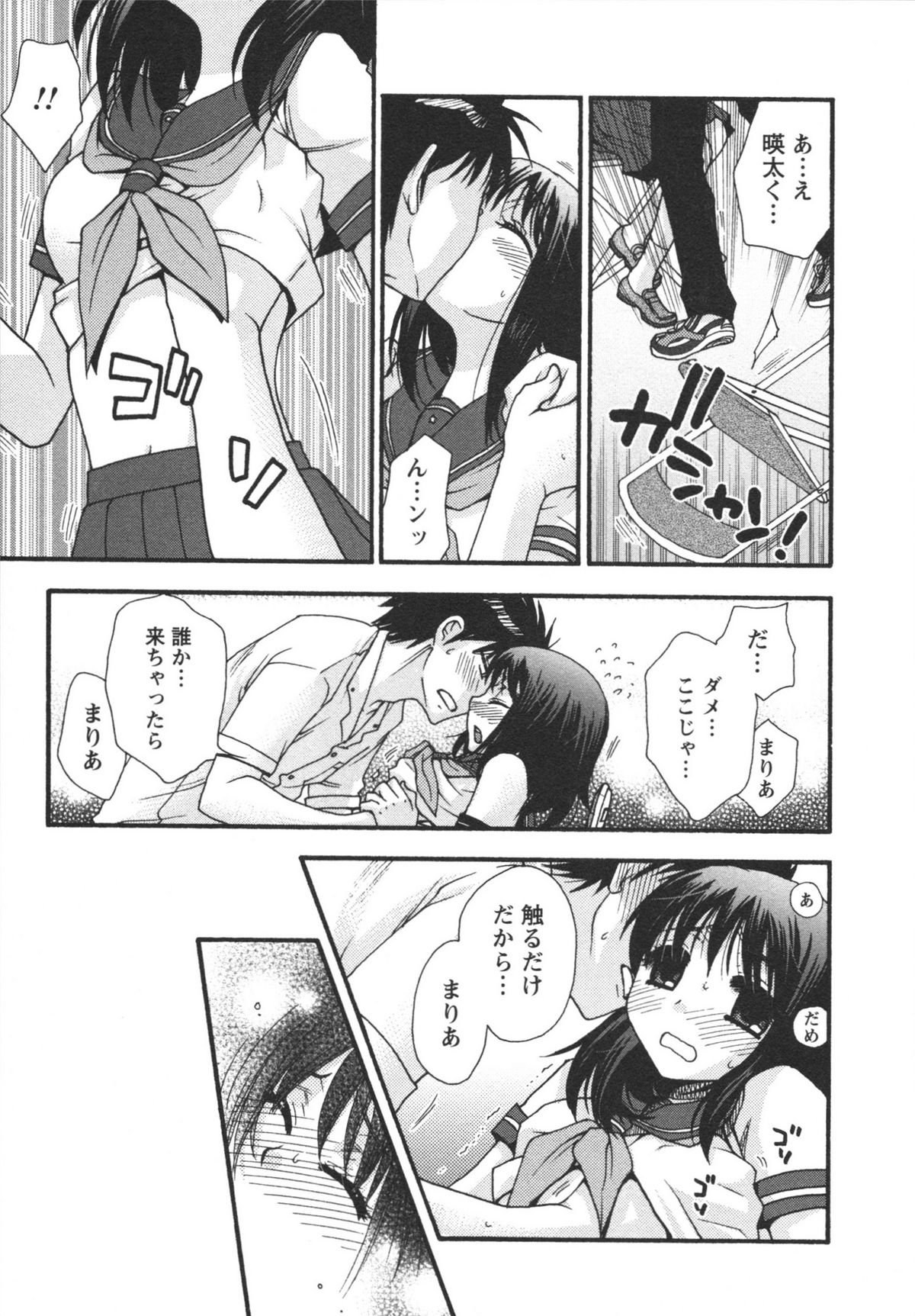 Netsuai Seitokai! - Page 91