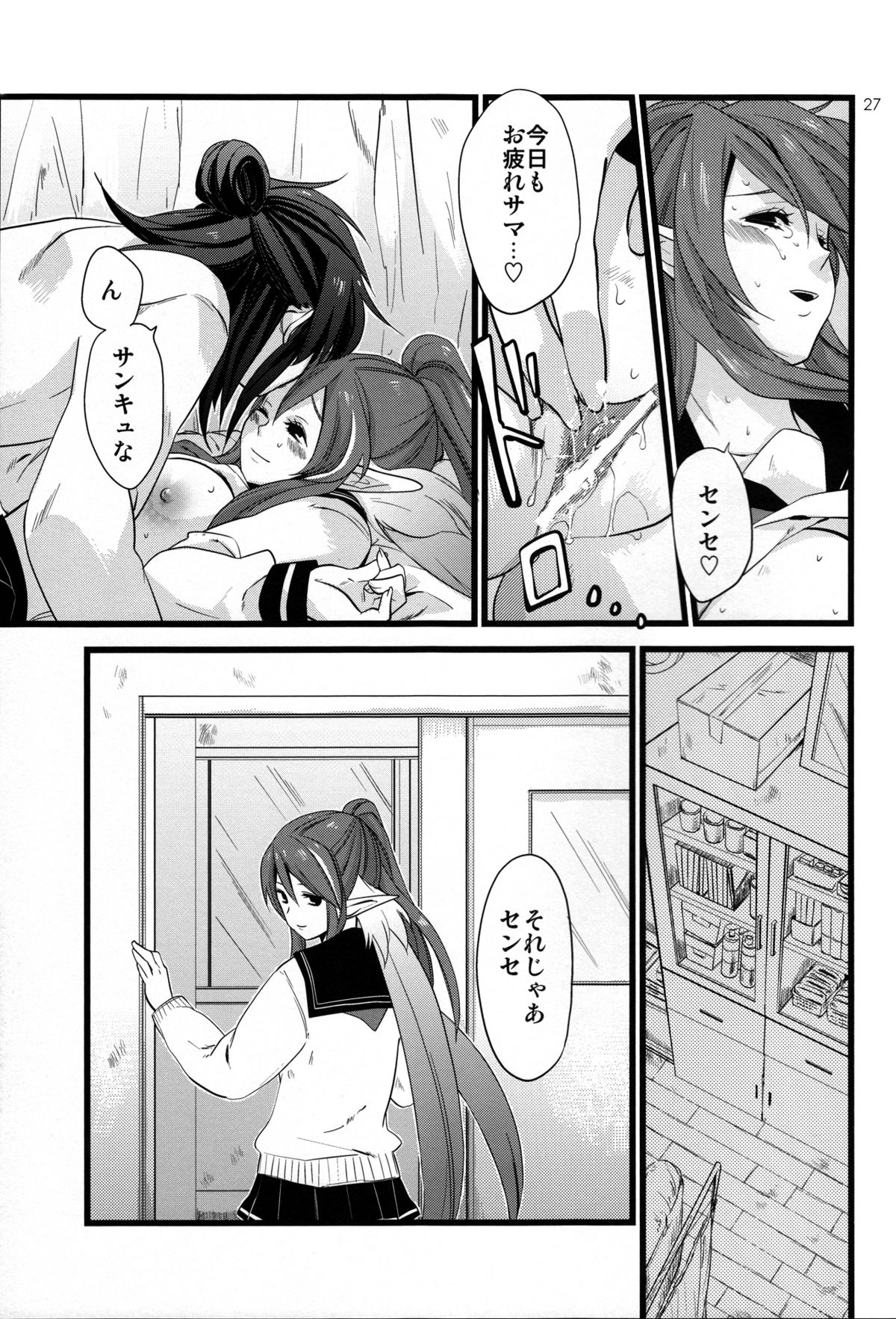 Chichin Puipui - Page 28