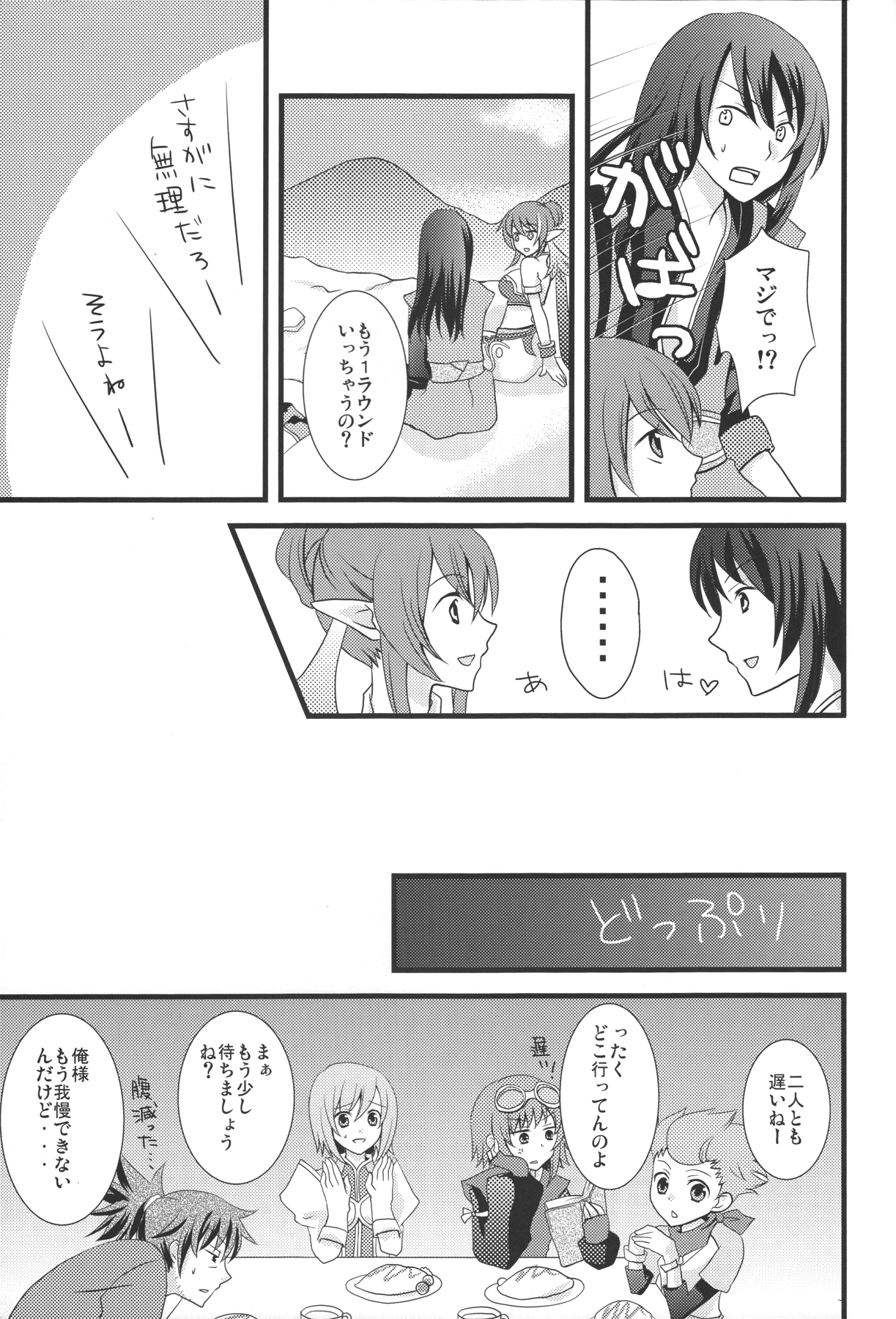 Oppai Sand - Page 40