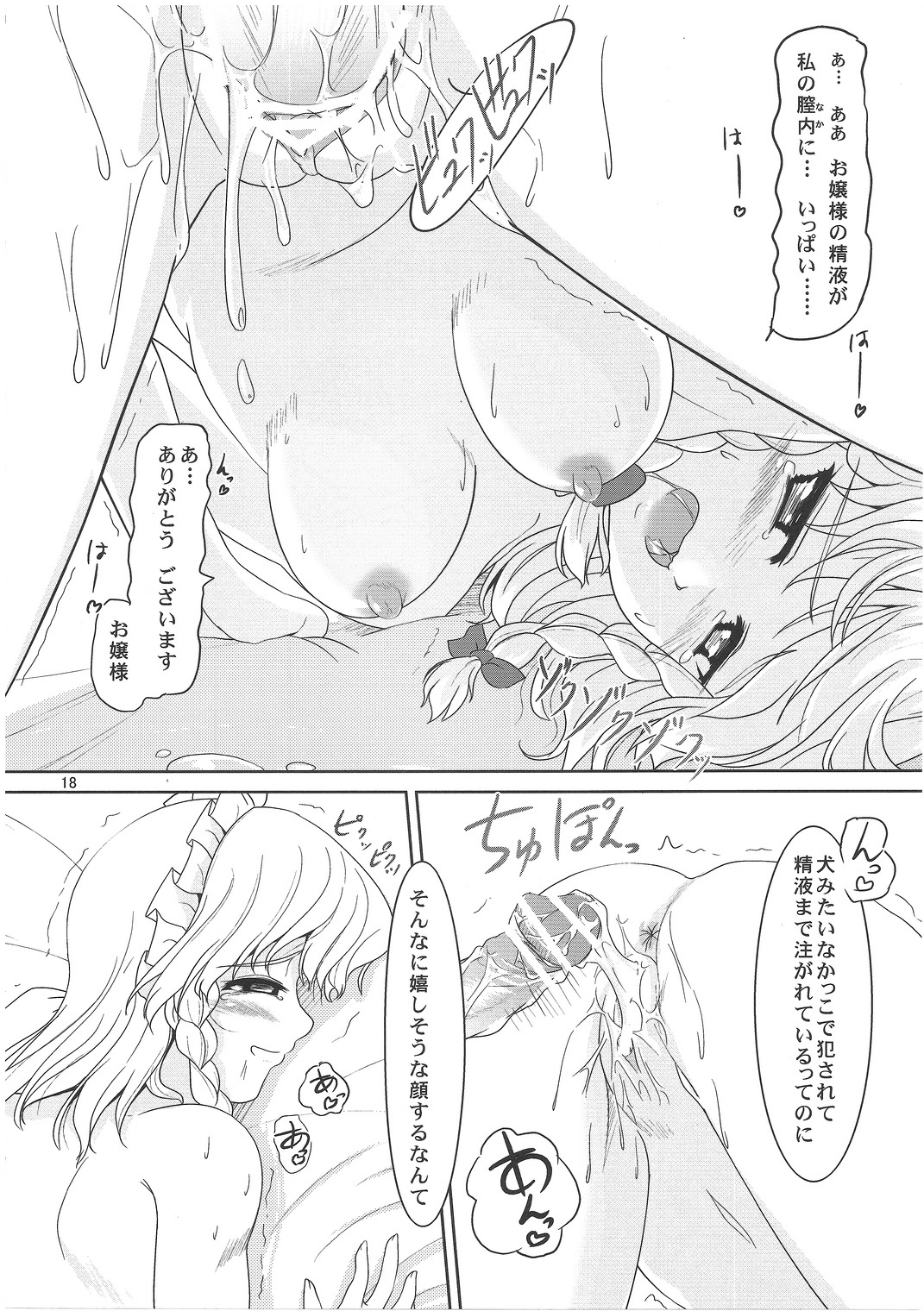 Maid or Dog - Page 17