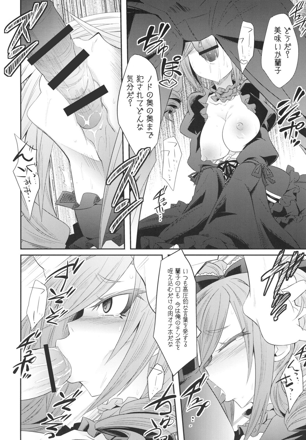 FALL IN DARKNESS! - Page 11