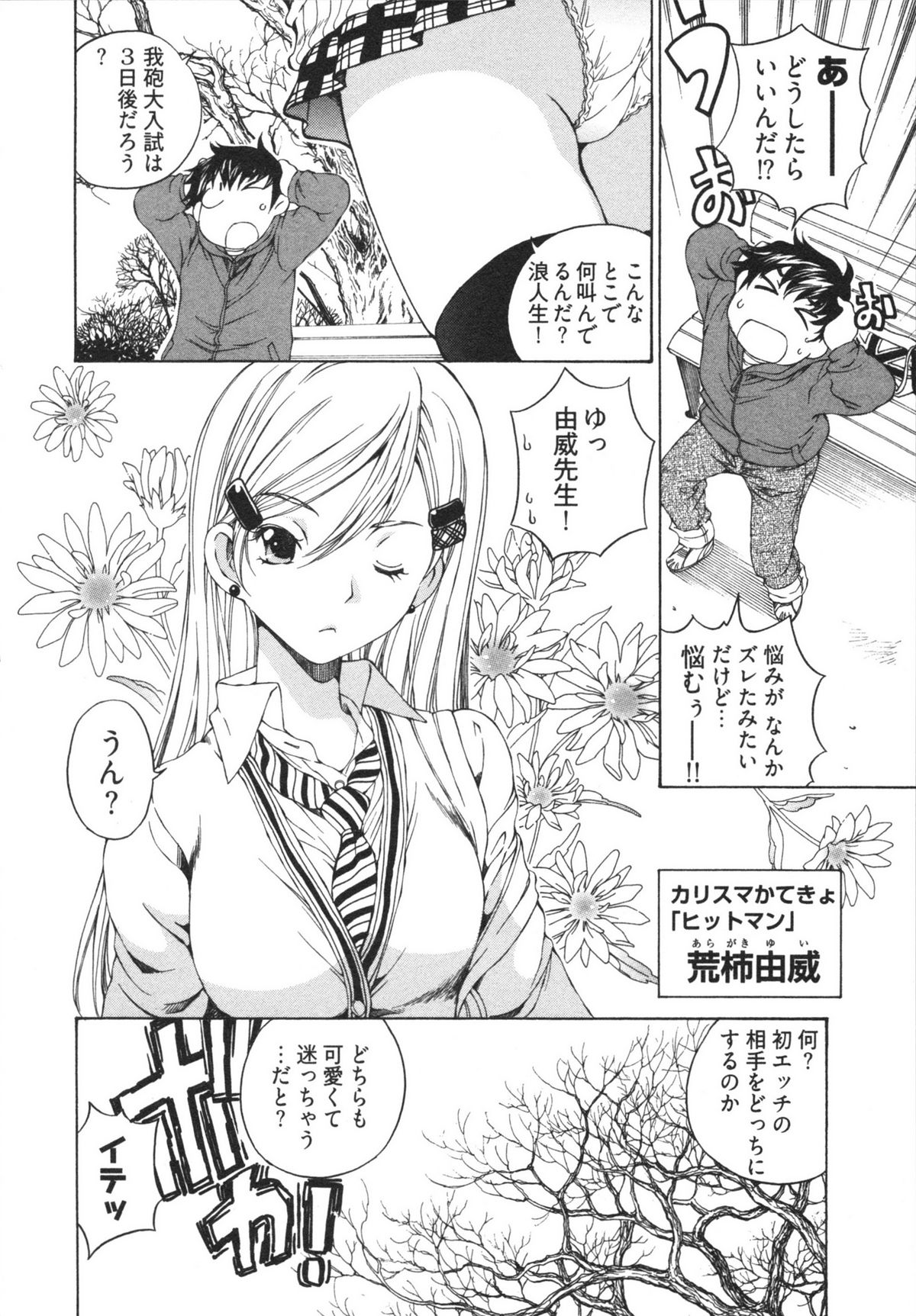 Katekyun - Page 114