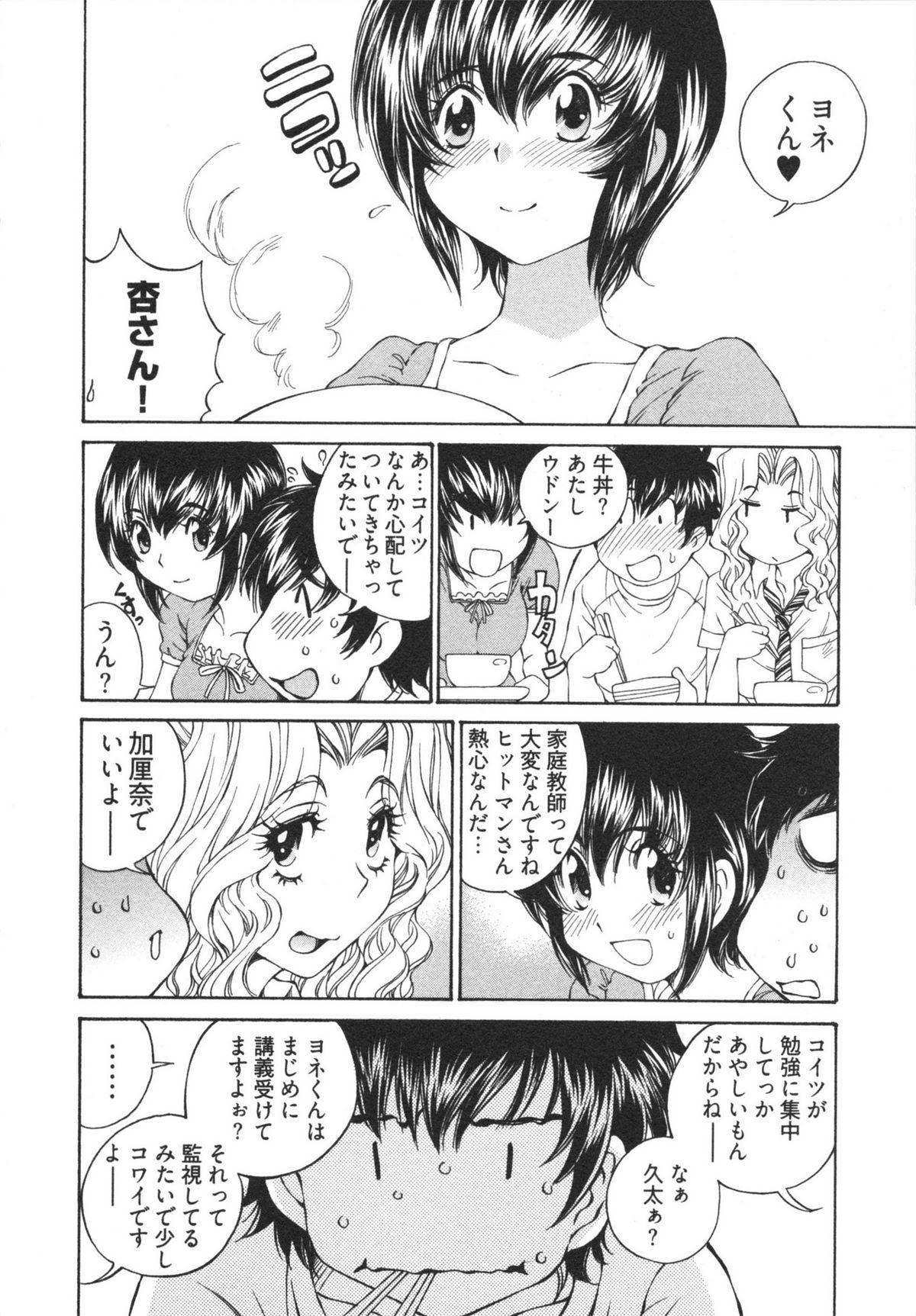 Katekyun - Page 14