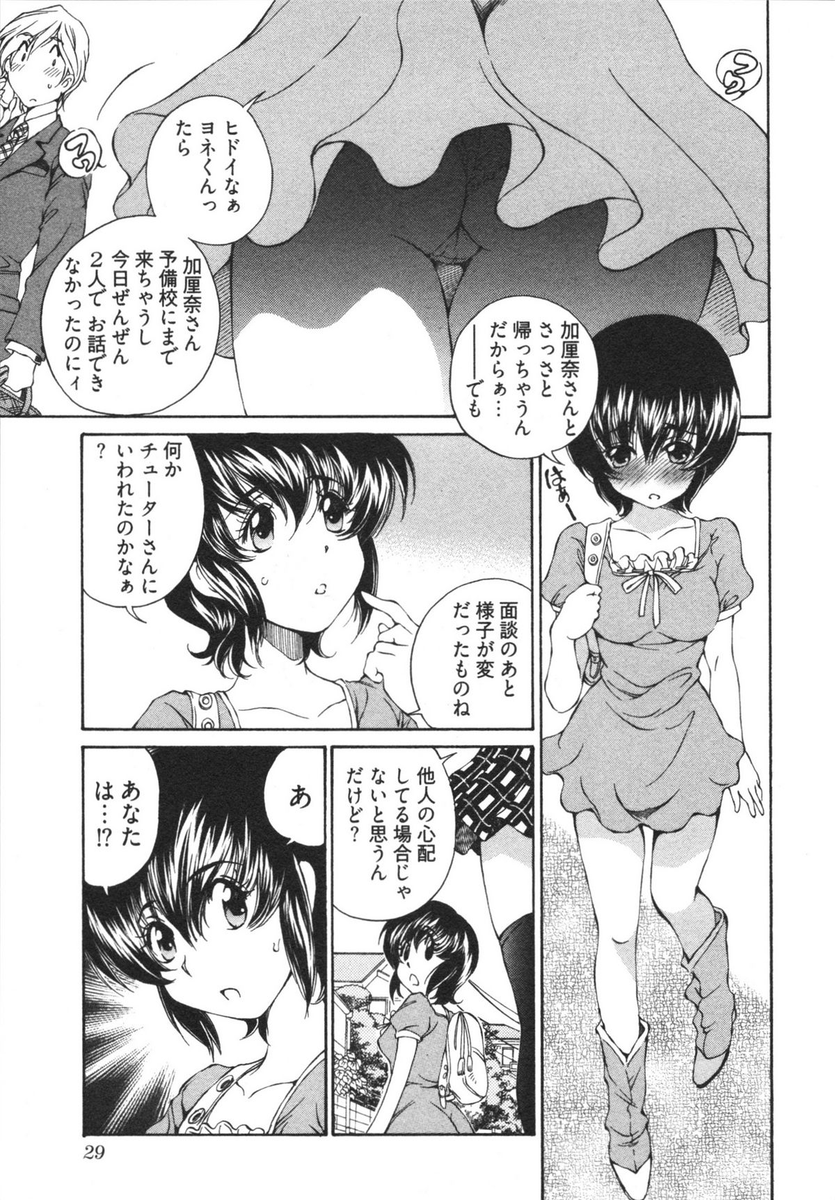 Katekyun - Page 31