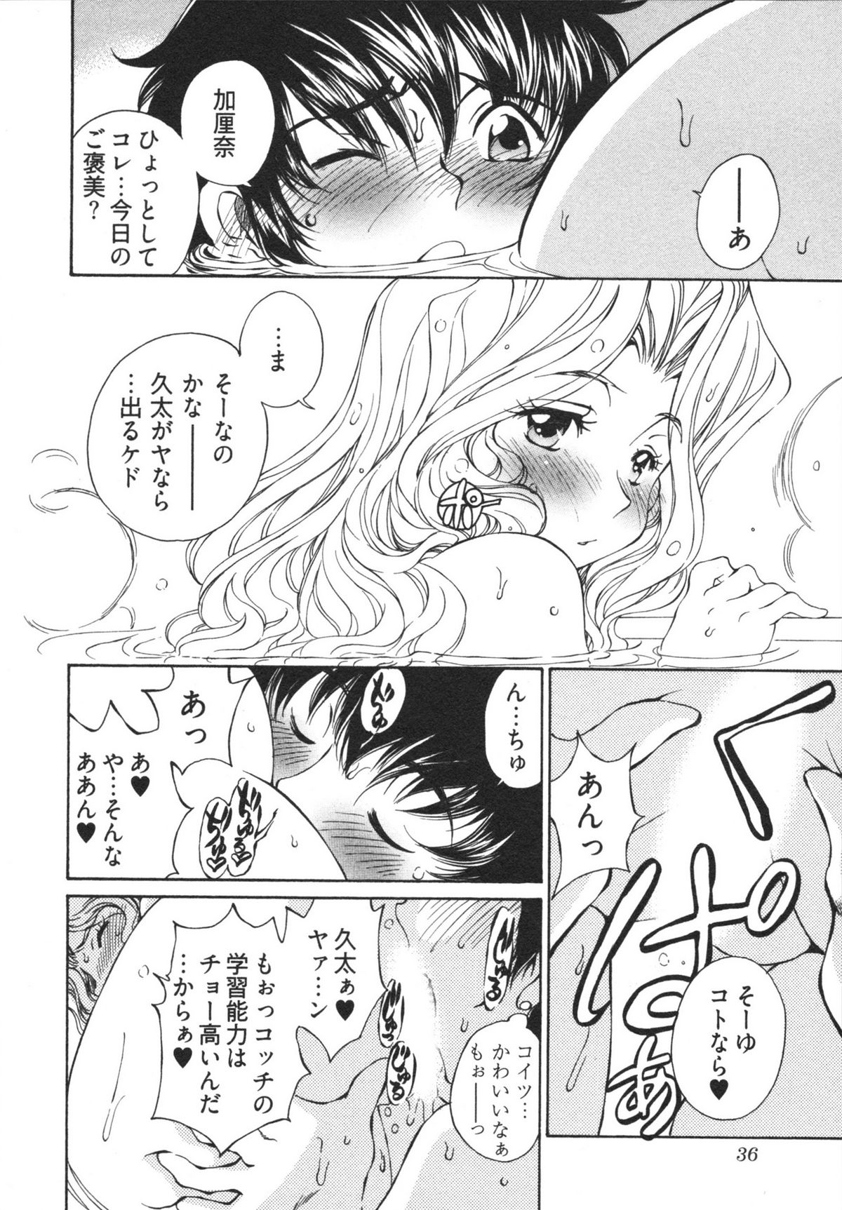 Katekyun - Page 38