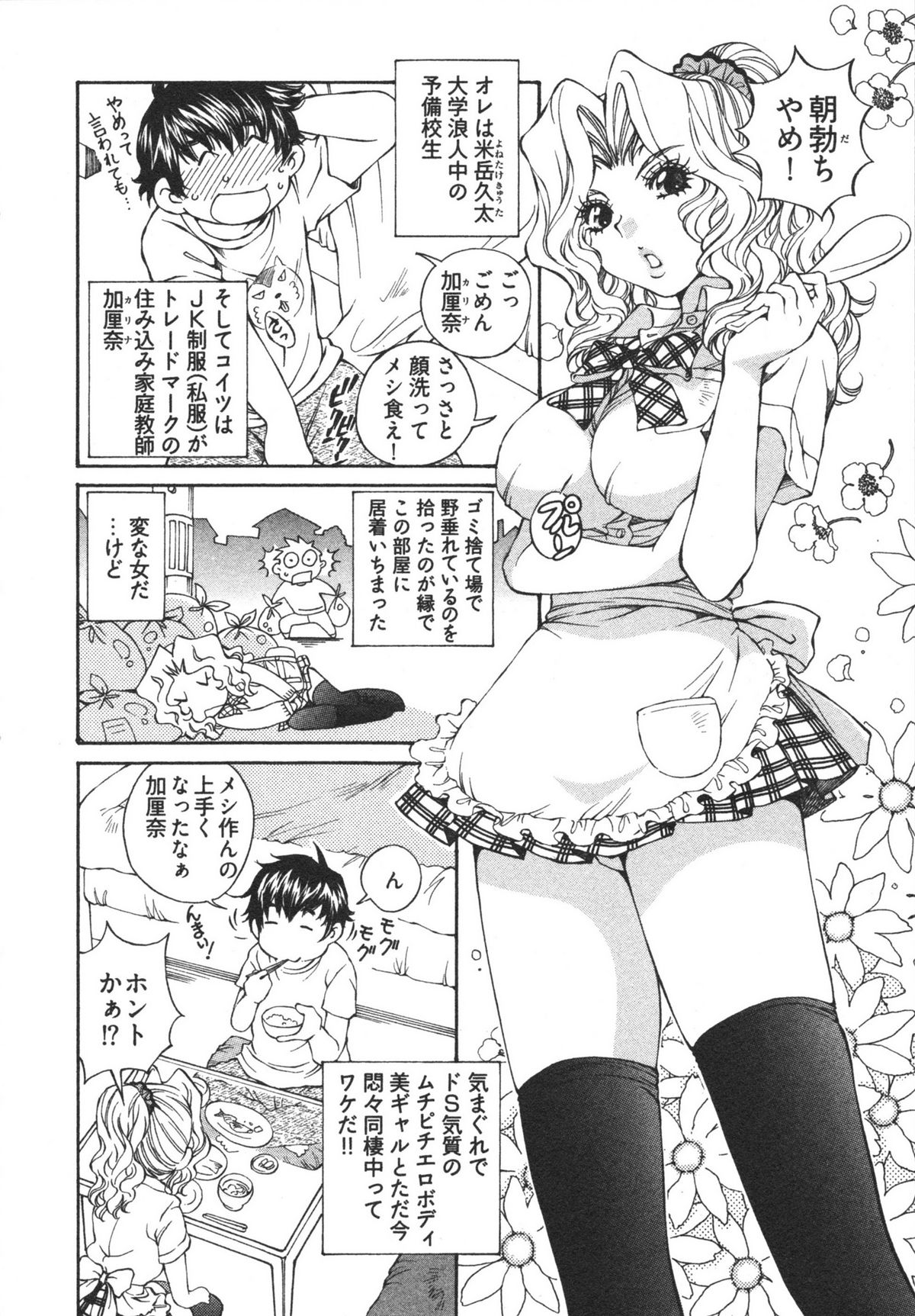 Katekyun - Page 8