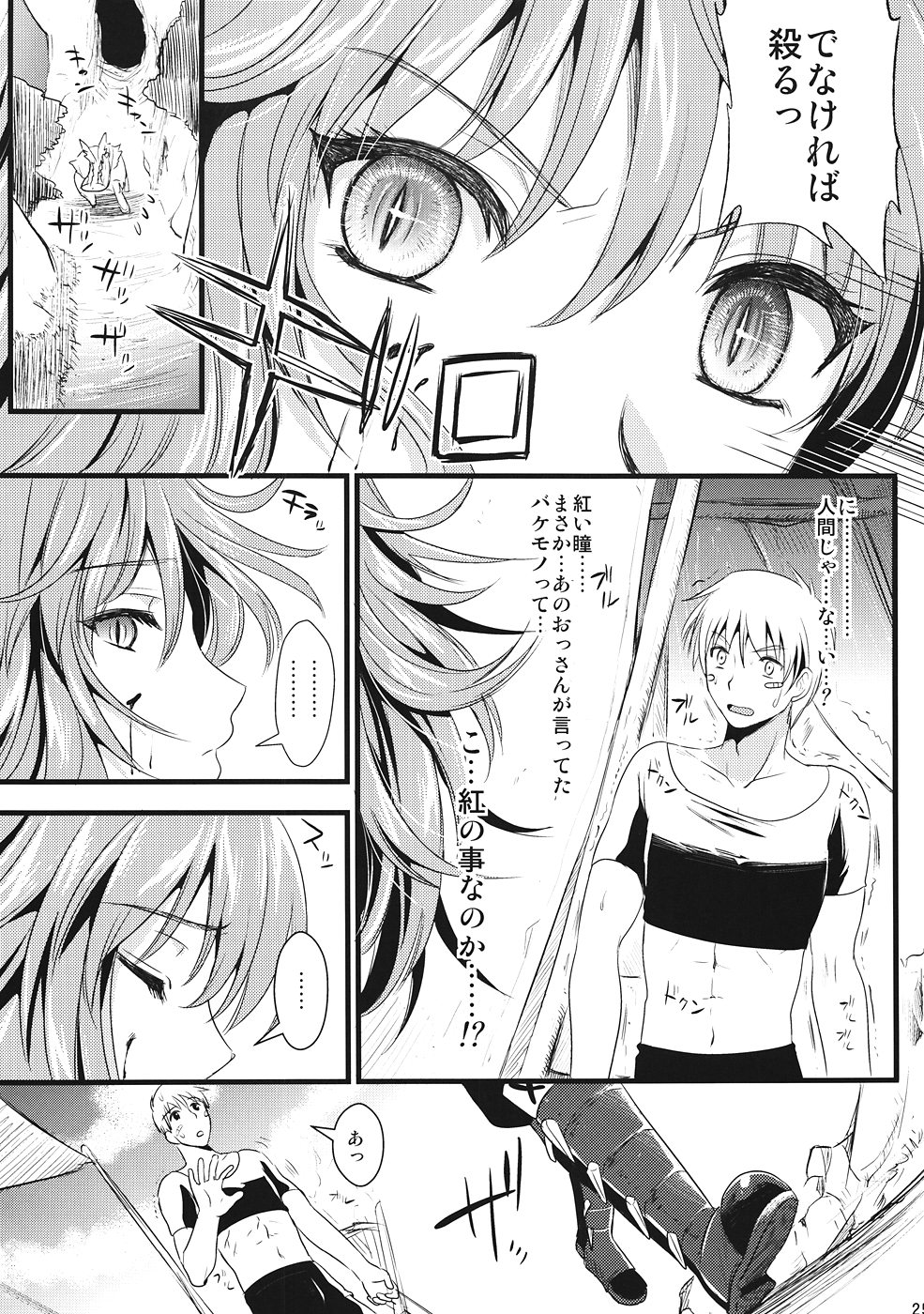 KOU - Page 24