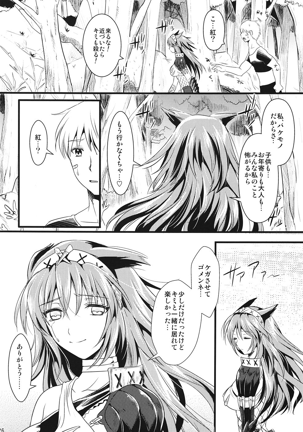 KOU - Page 25