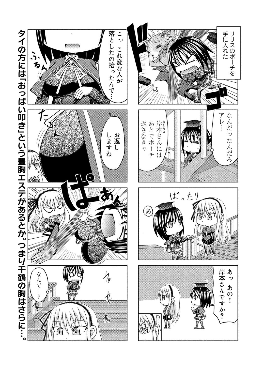Canopri Comic 2012-02 Vol.16 - Page 246