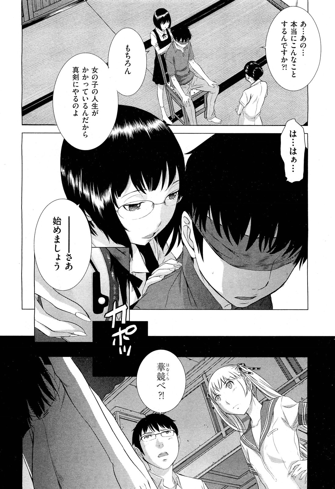 Hanazono - Page 206