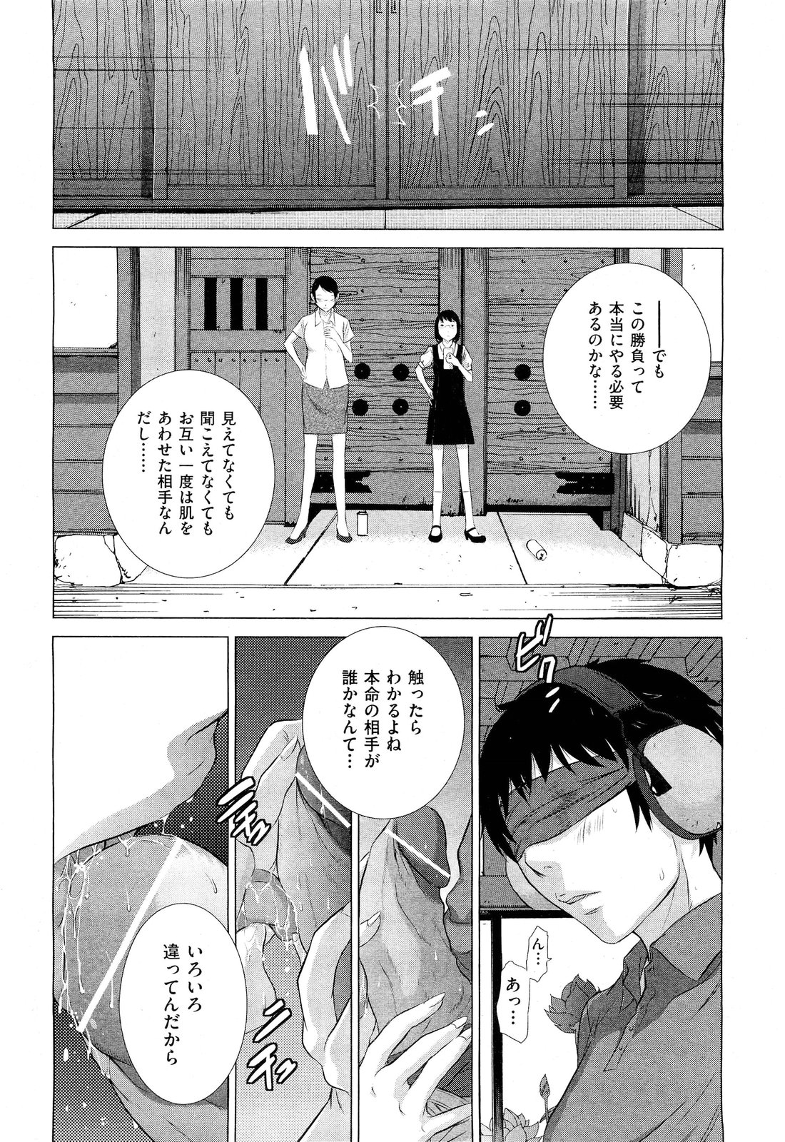 Hanazono - Page 208