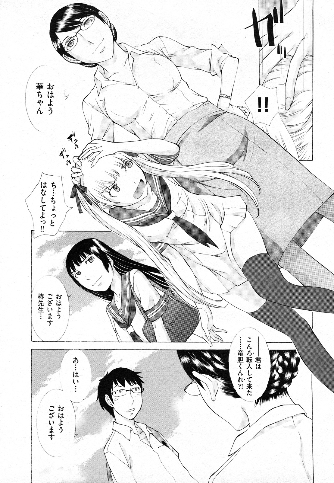 Hanazono - Page 35