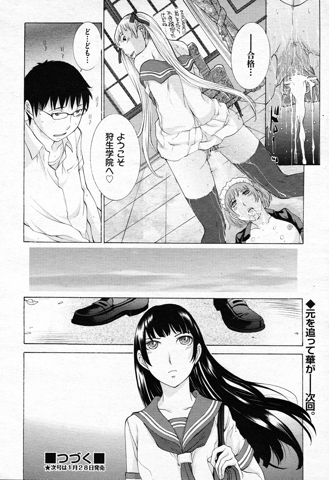 Hanazono - Page 56