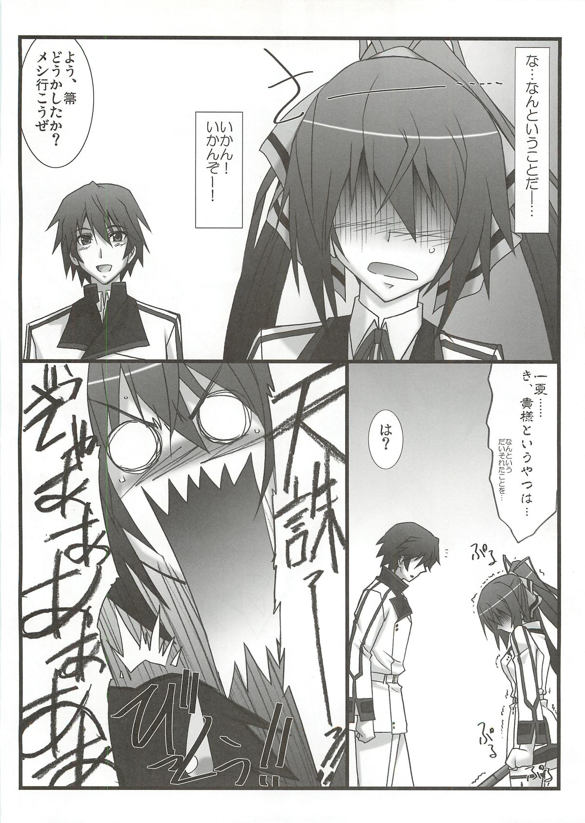 Astral Bout Ver.22 - Page 20