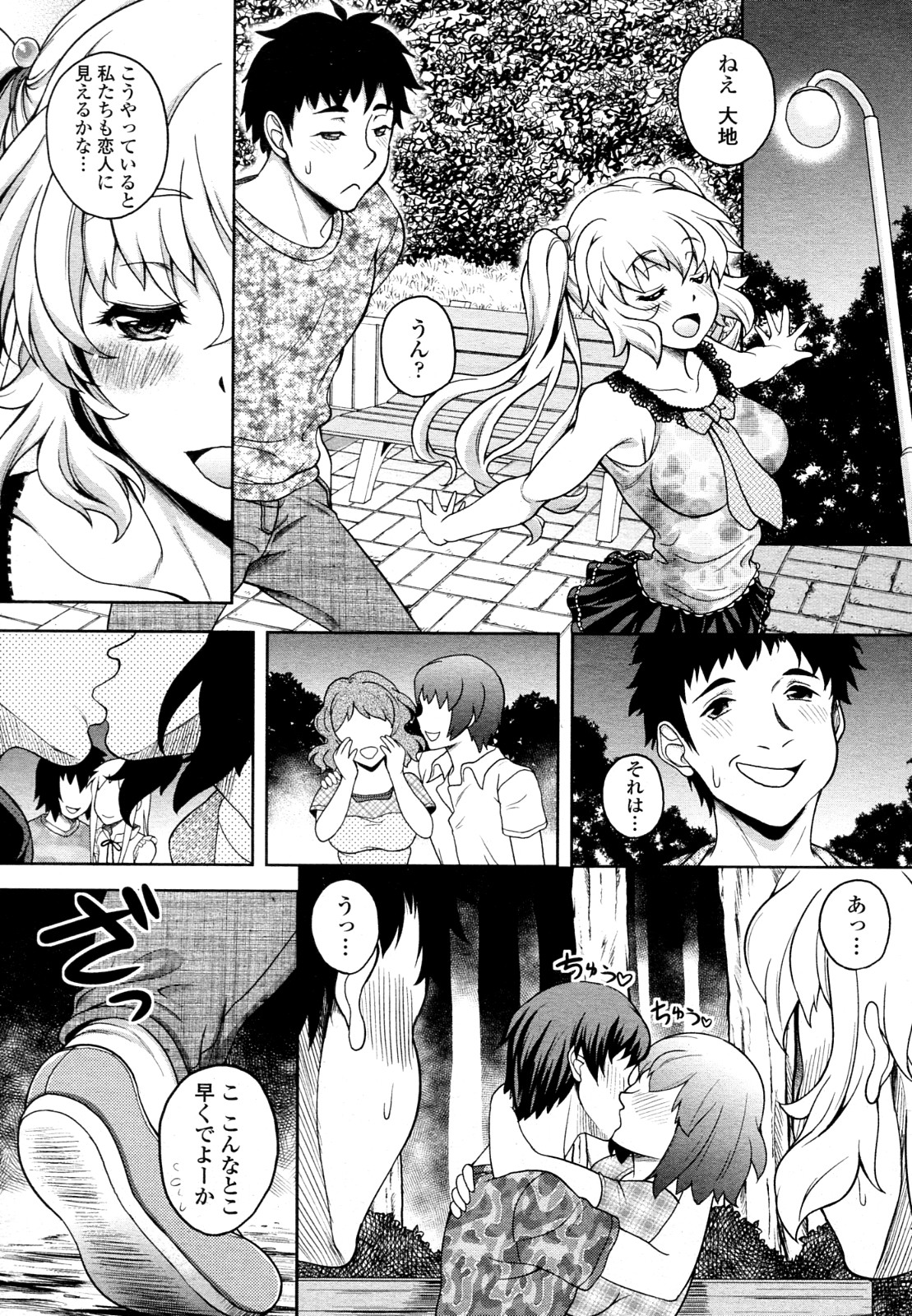 Twinkle&Twinkle Ch.01-03 - Page 21
