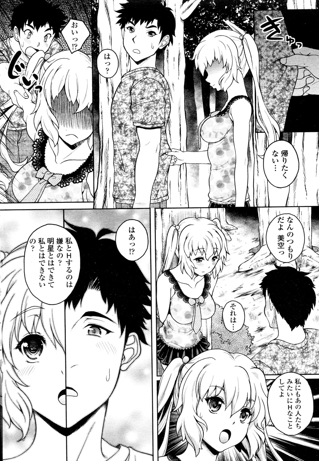 Twinkle&Twinkle Ch.01-03 - Page 22