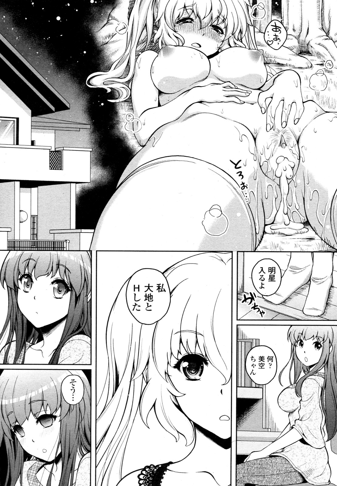 Twinkle&Twinkle Ch.01-03 - Page 35