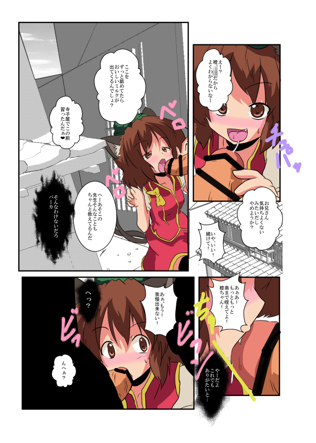 Touhou TS Monogatari - Page 9