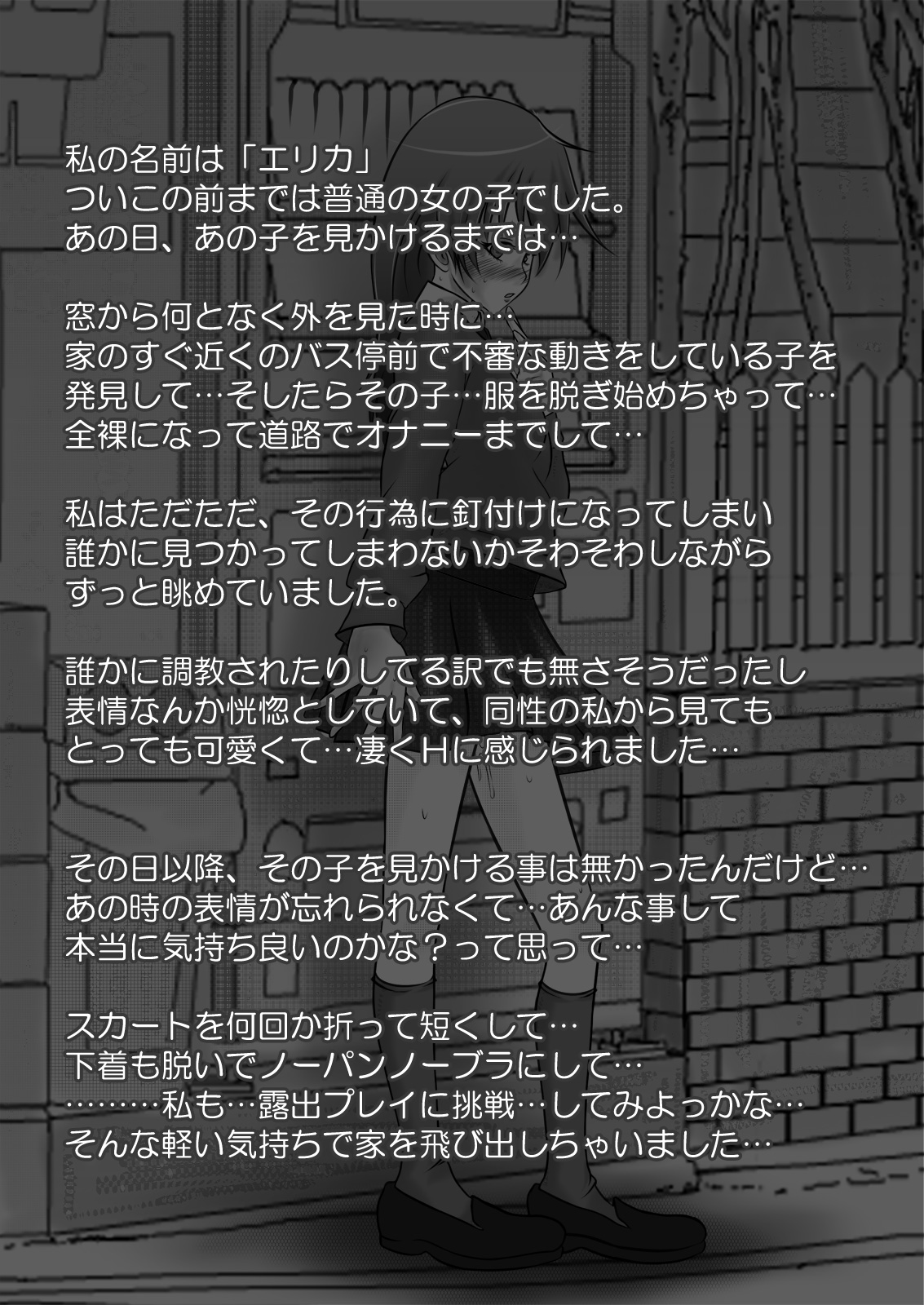 Roshutsu Shoujo PUJ1 - Page 88