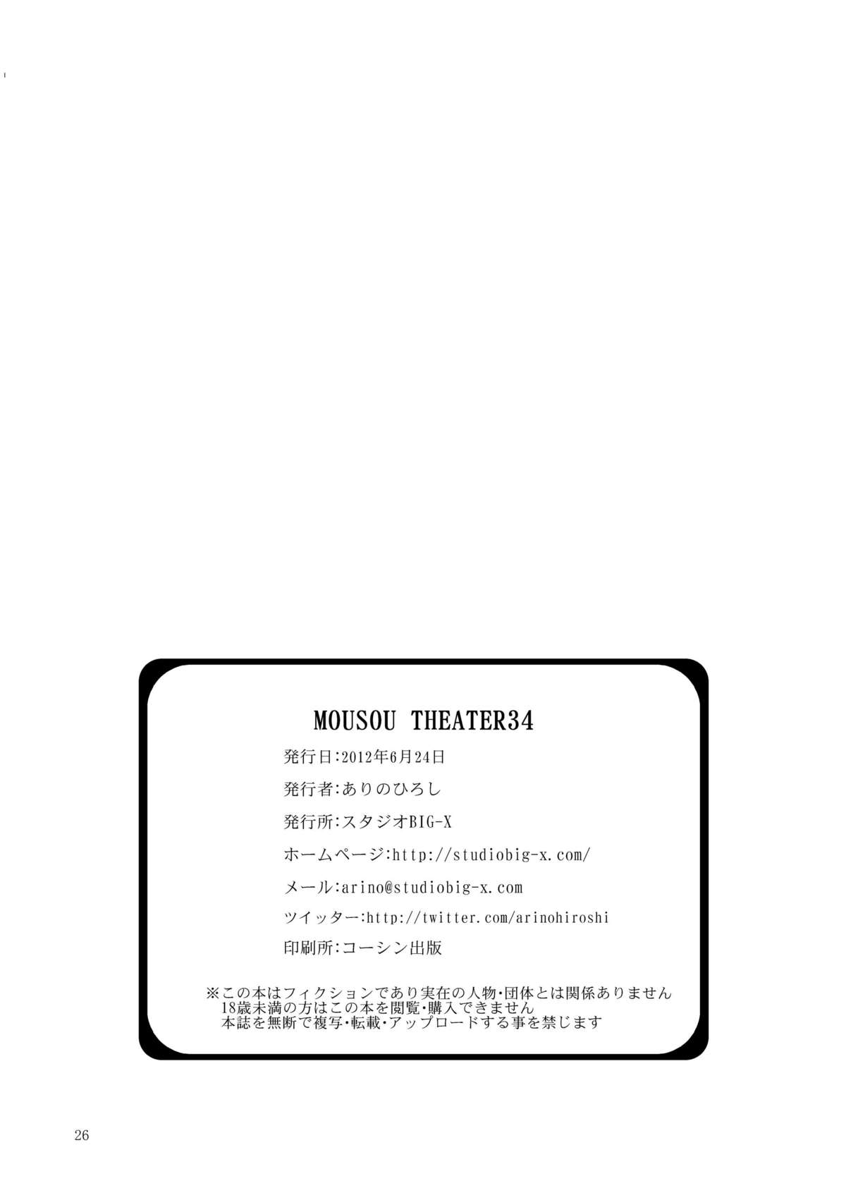 MOUSOU THEATER34 - Page 25