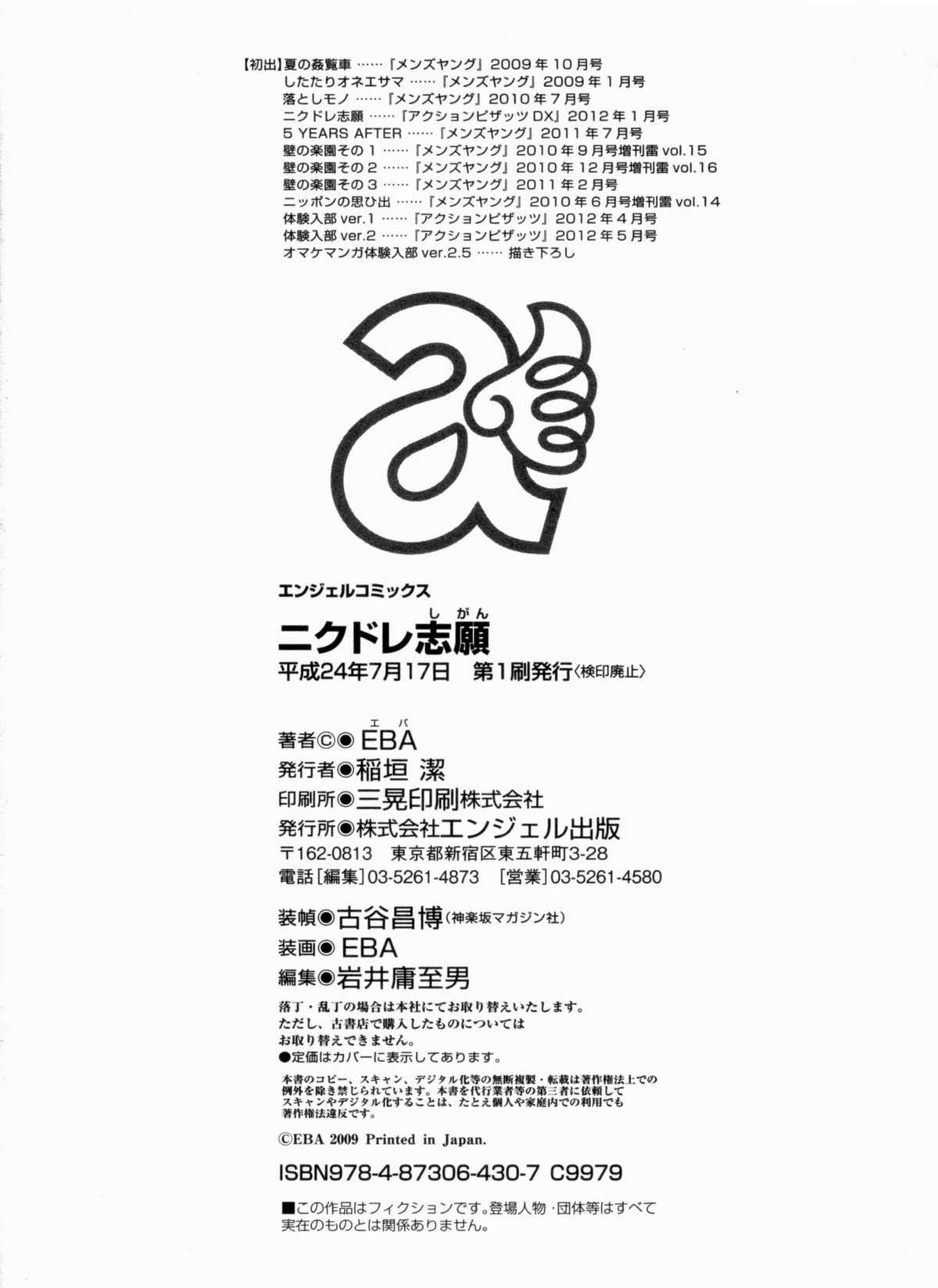 Nikudore Shigan - Page 186