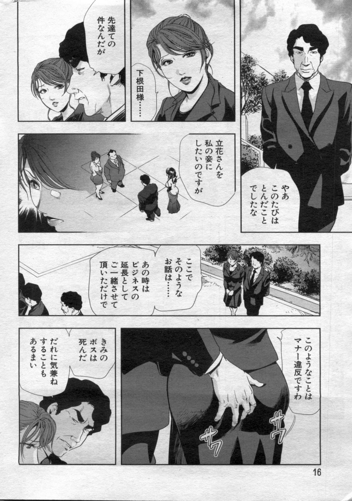 Manga Bon 2012-05 - Page 16
