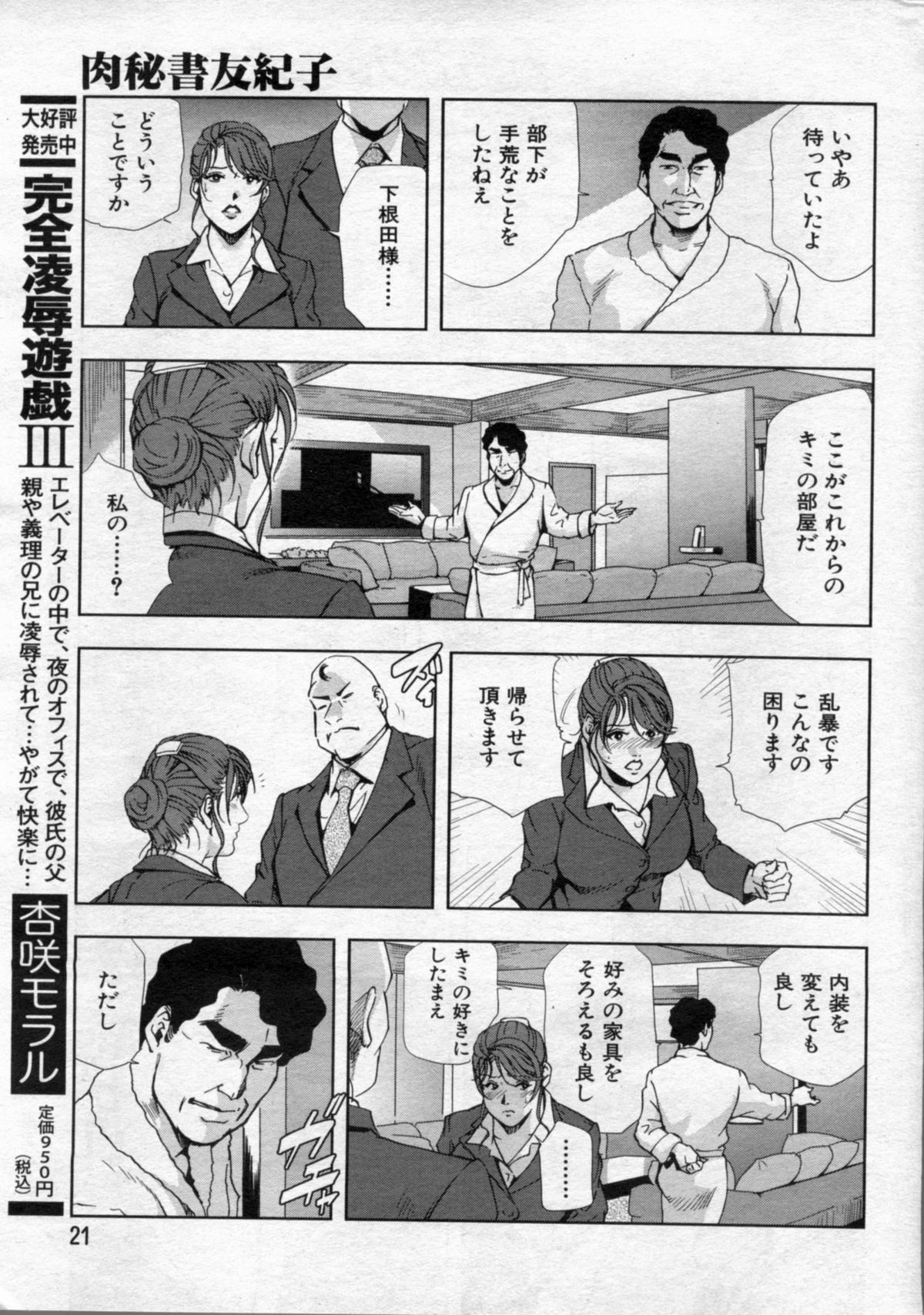 Manga Bon 2012-05 - Page 21