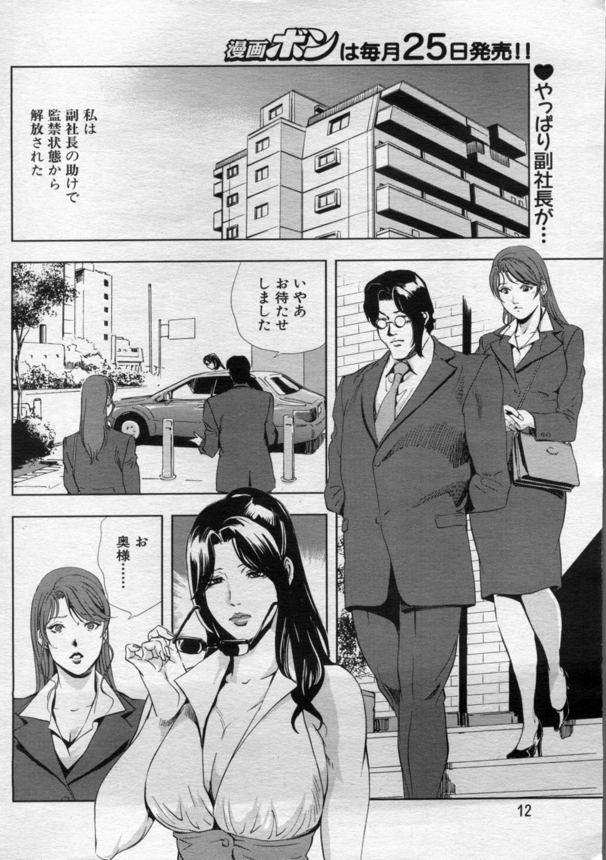 Manga Bon 2012-06 - Page 12