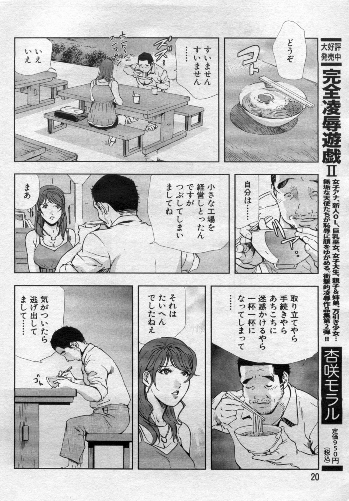 Manga Bon 2012-07 - Page 20