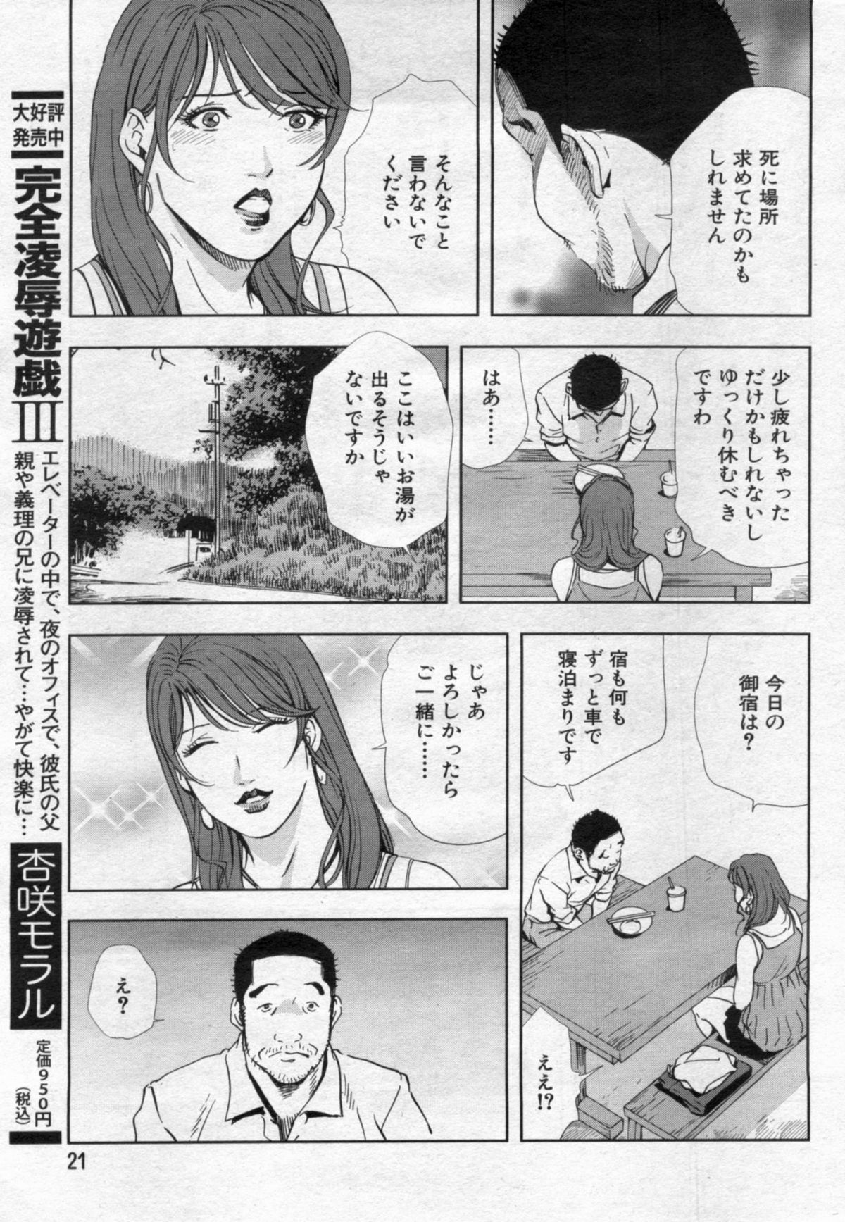 Manga Bon 2012-07 - Page 21