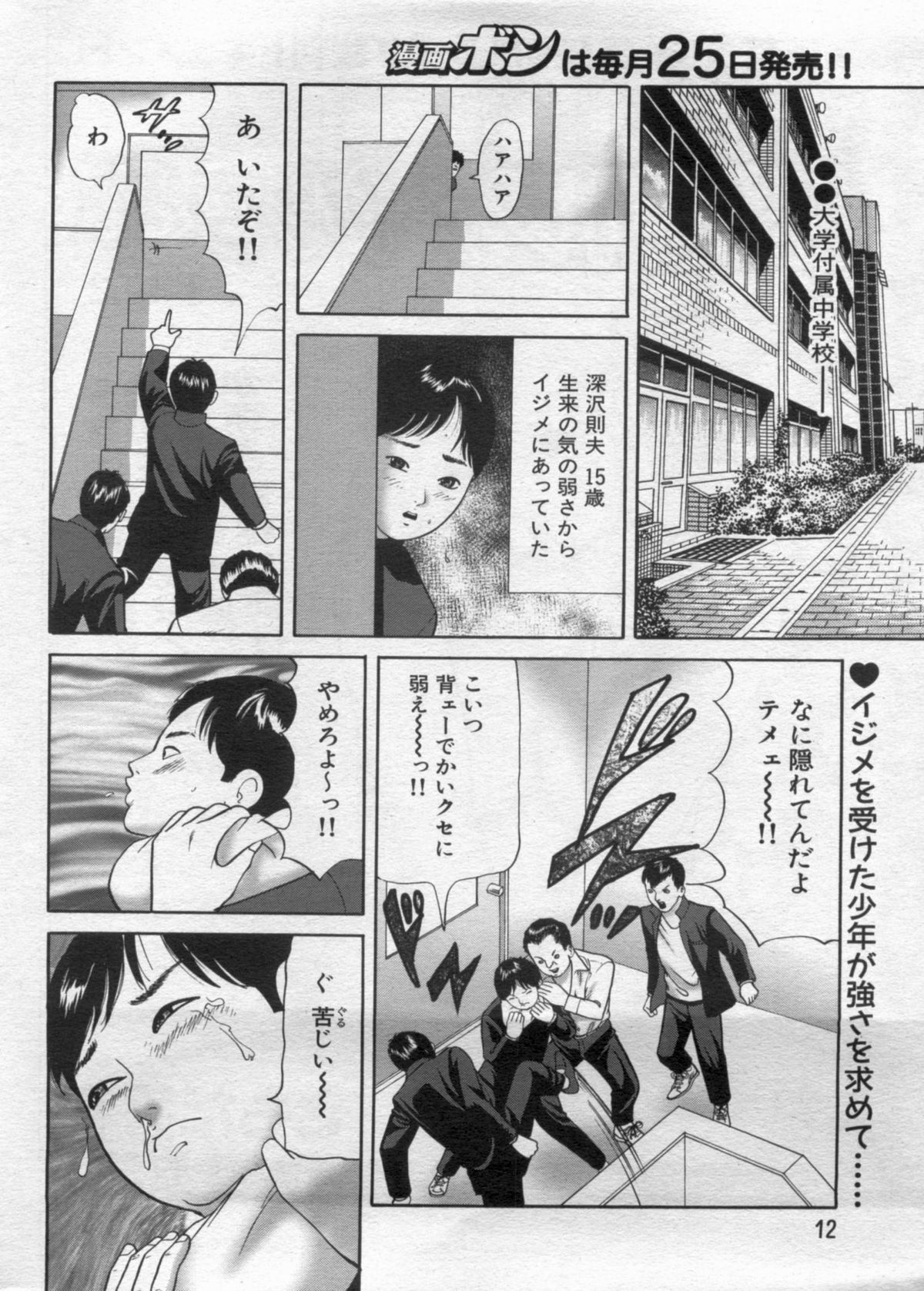 Manga Bon 2012-11 - Page 12