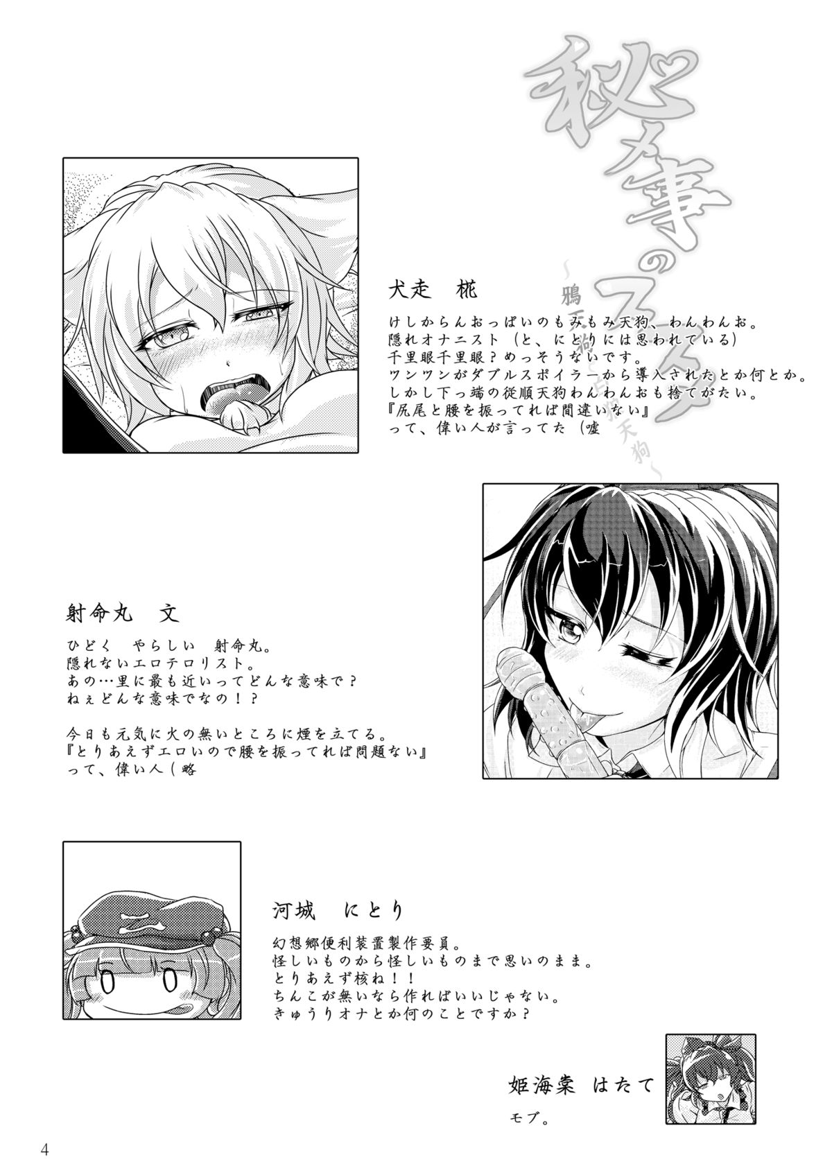Himegoto no Susume - Page 4