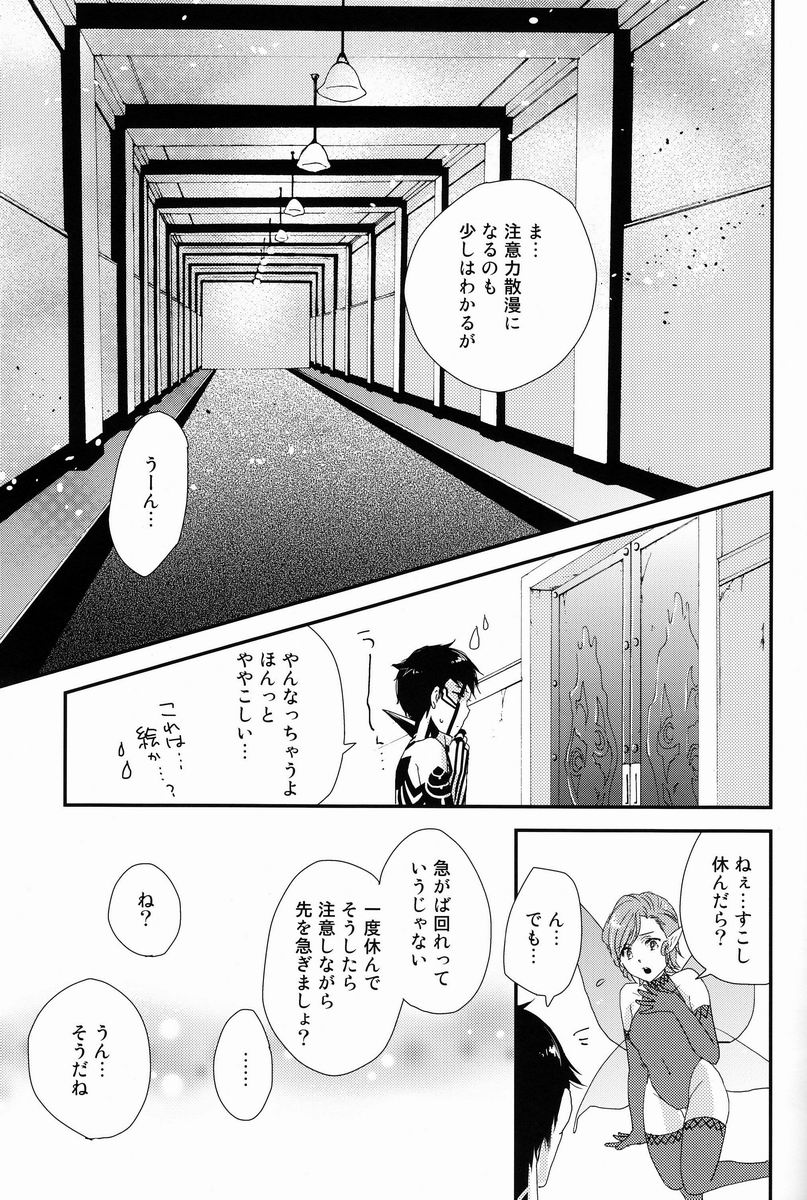 Aka to Honnou - Page 25