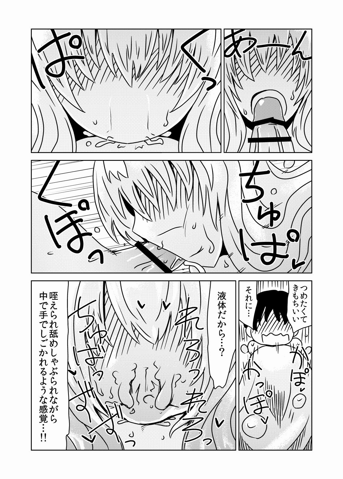 Slime-san no Ongaeshi - Page 6