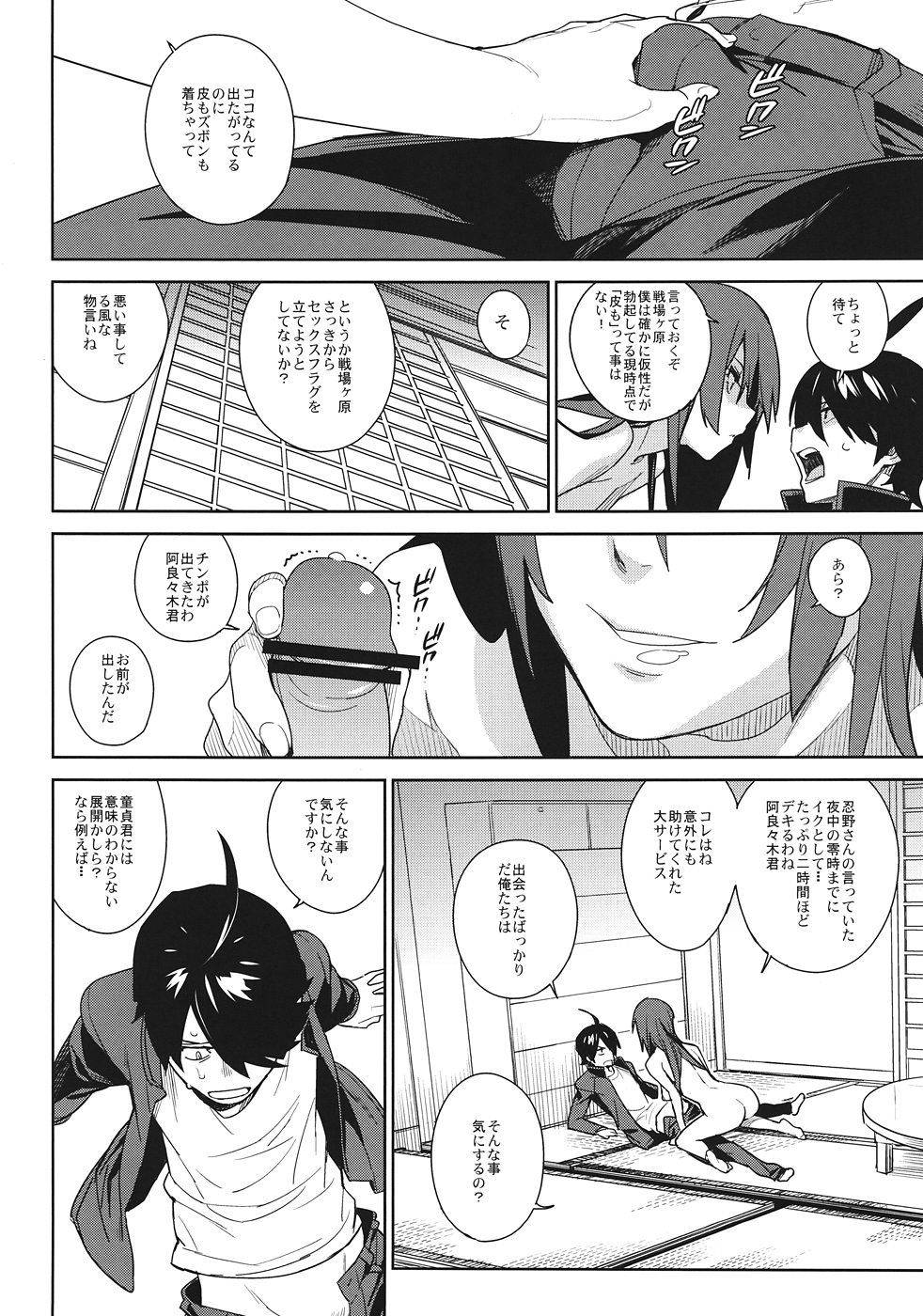Hitagi Frog - Page 13