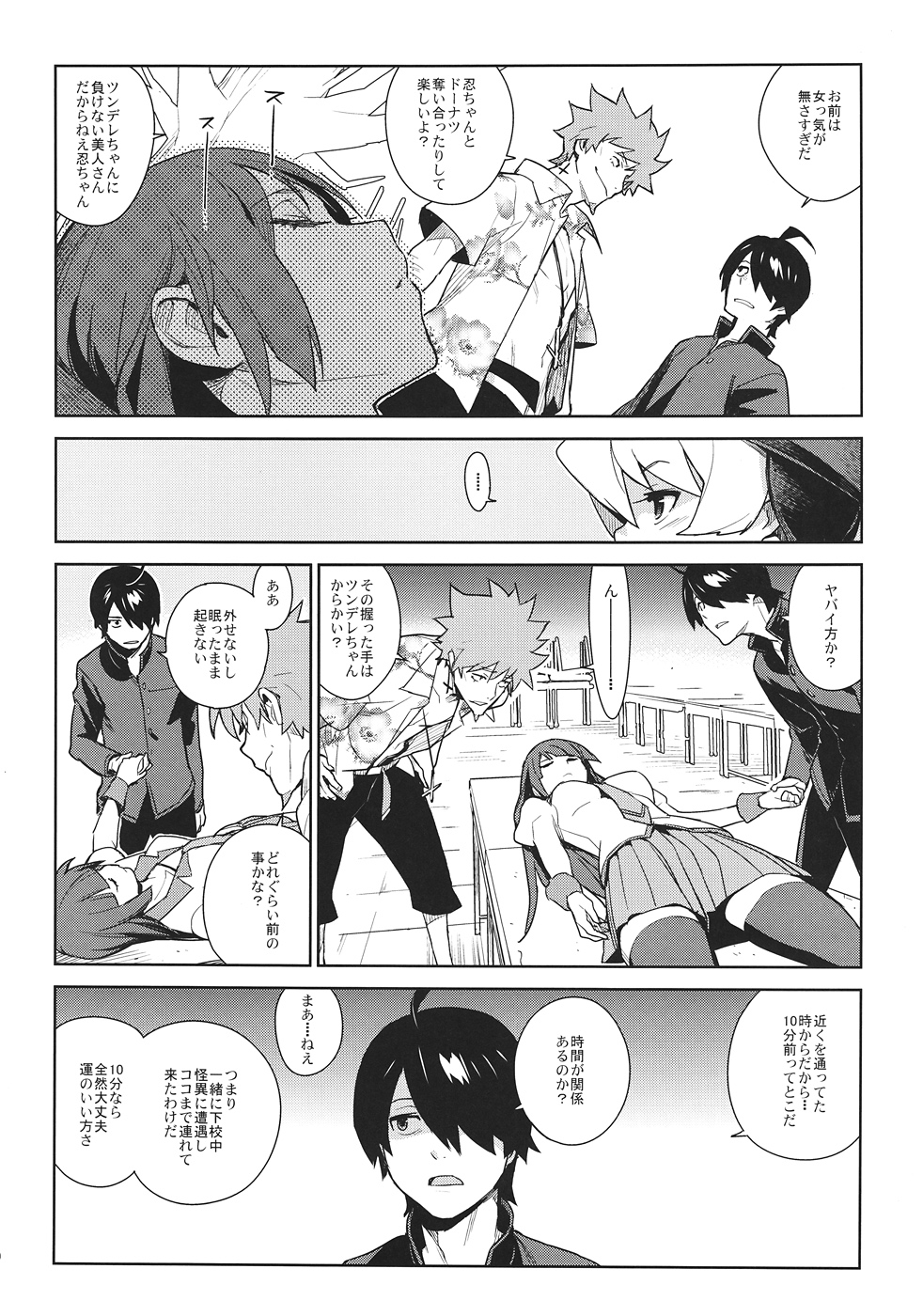 Hitagi Frog - Page 19